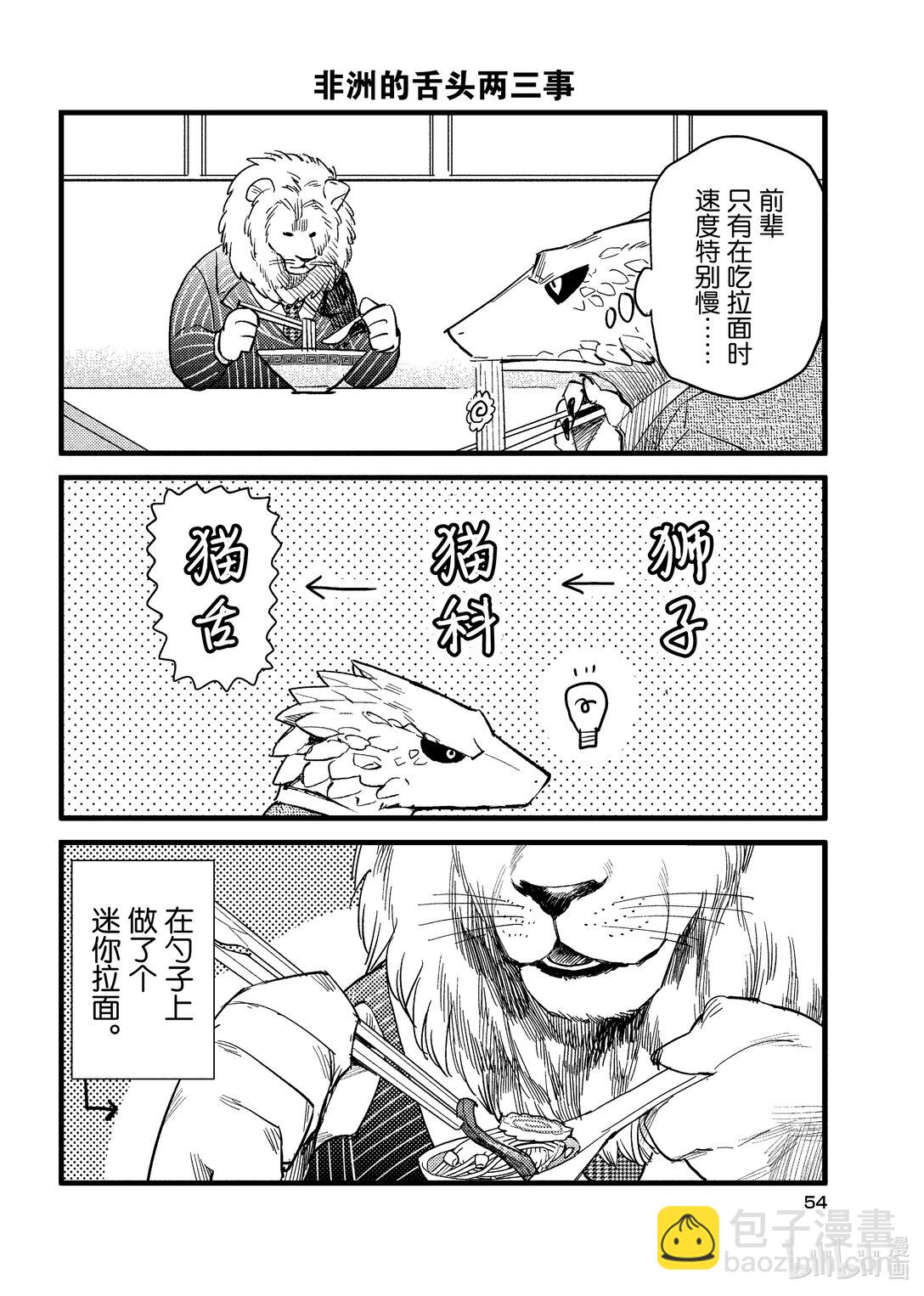 《非洲的动物上班族》3 第3话非洲的眼镜 第20页