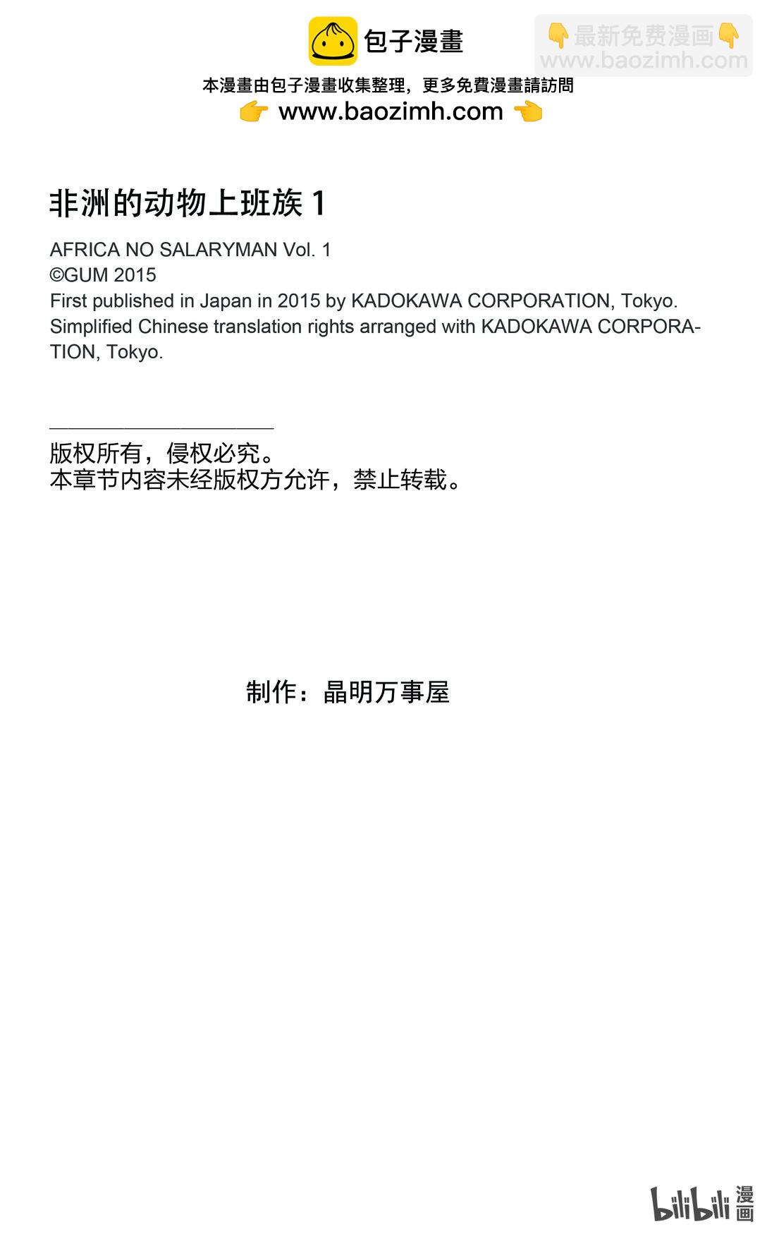 《非洲的动物上班族》3 第3话非洲的眼镜 第23页