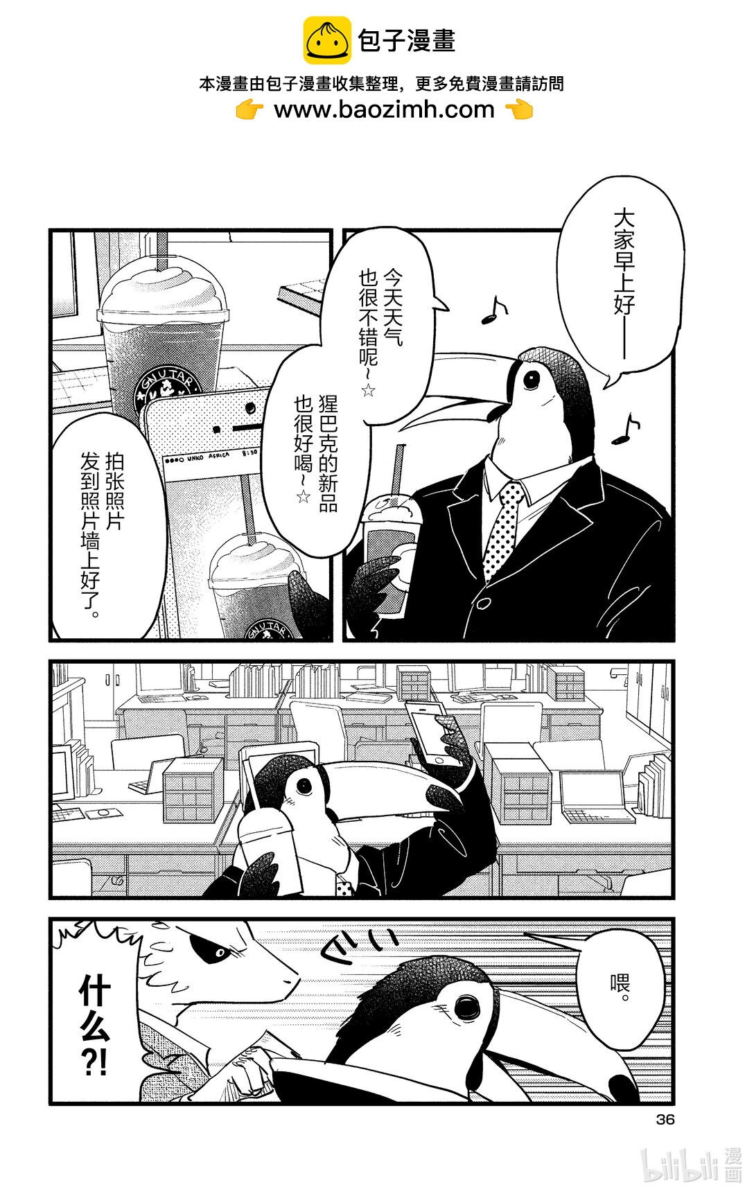 《非洲的动物上班族》3 第3话非洲的眼镜 第2页