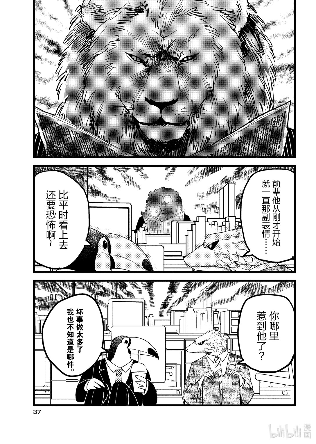 《非洲的动物上班族》3 第3话非洲的眼镜 第3页