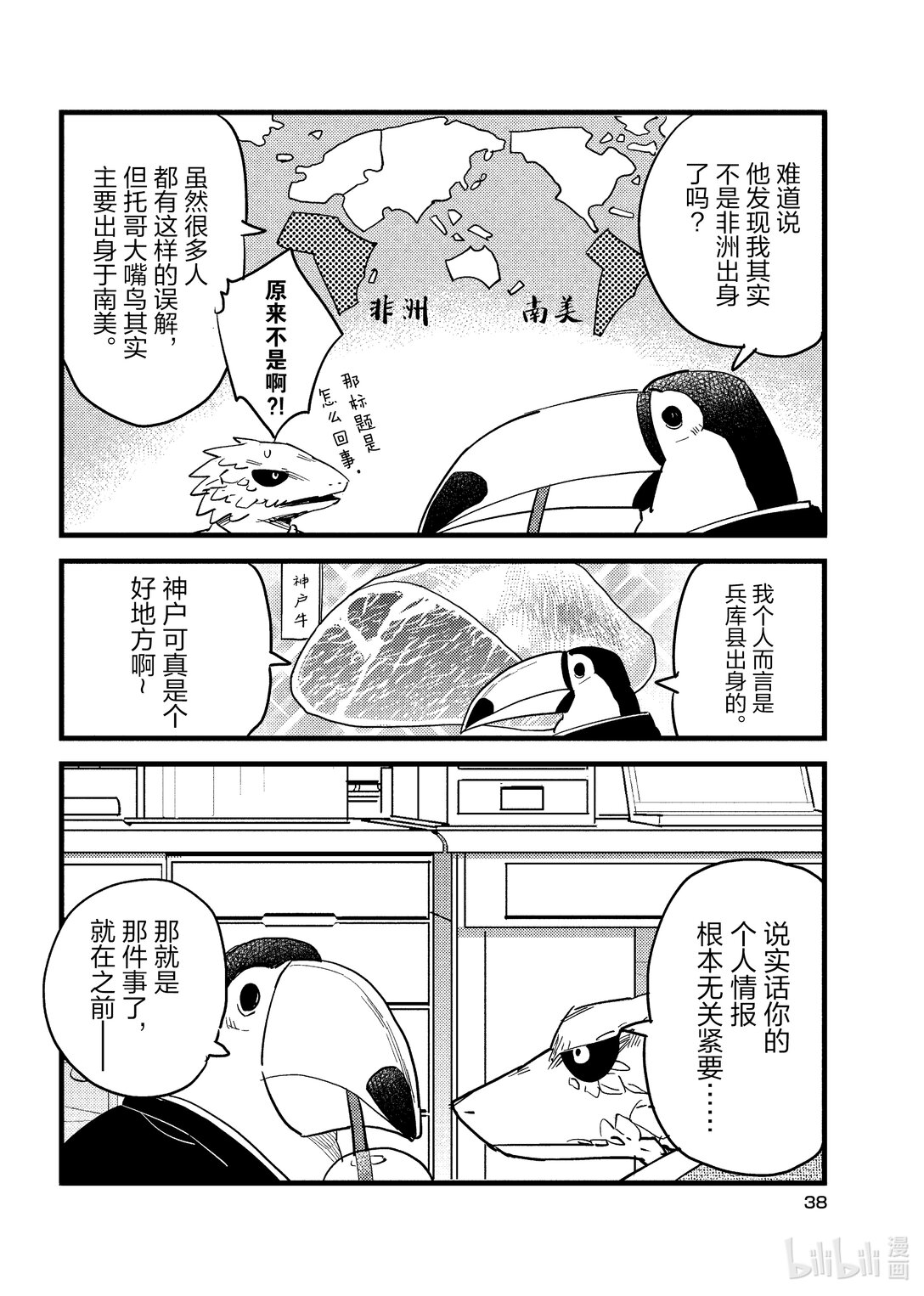 《非洲的动物上班族》3 第3话非洲的眼镜 第4页