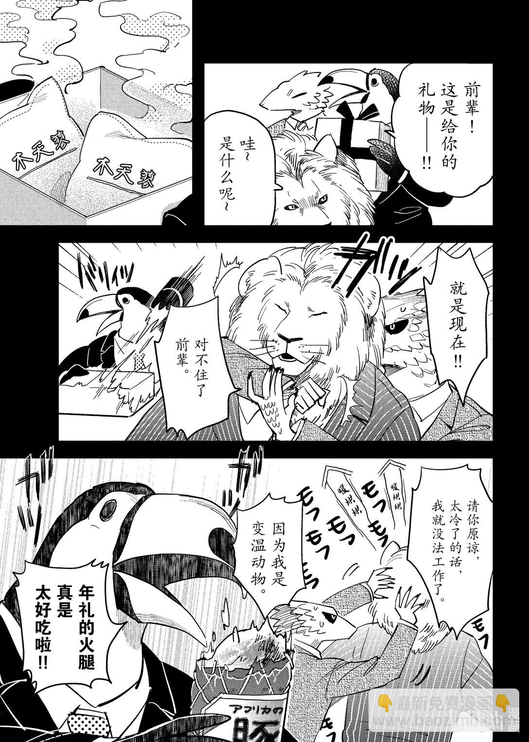 《非洲的动物上班族》3 第3话非洲的眼镜 第5页