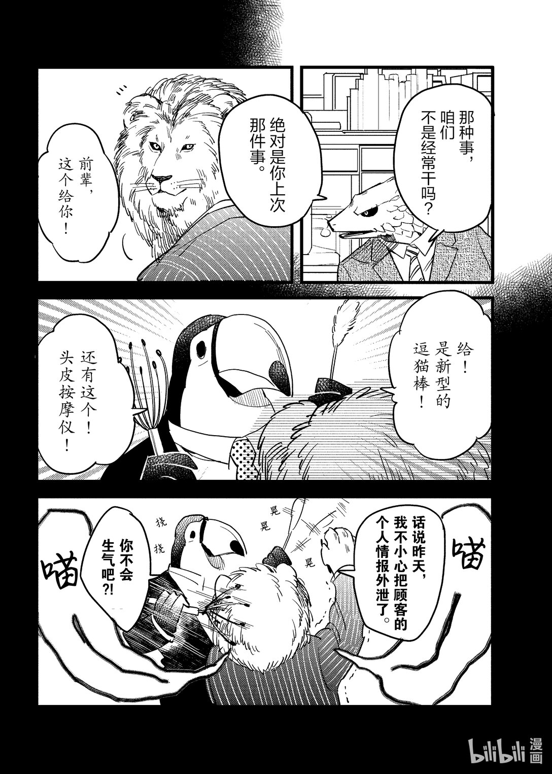 《非洲的动物上班族》3 第3话非洲的眼镜 第6页