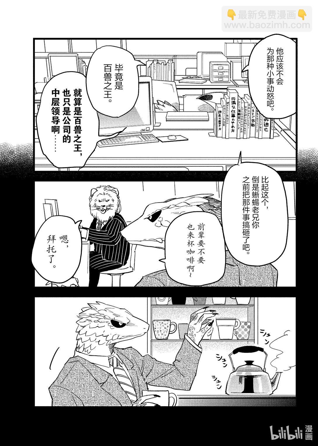 《非洲的动物上班族》3 第3话非洲的眼镜 第7页