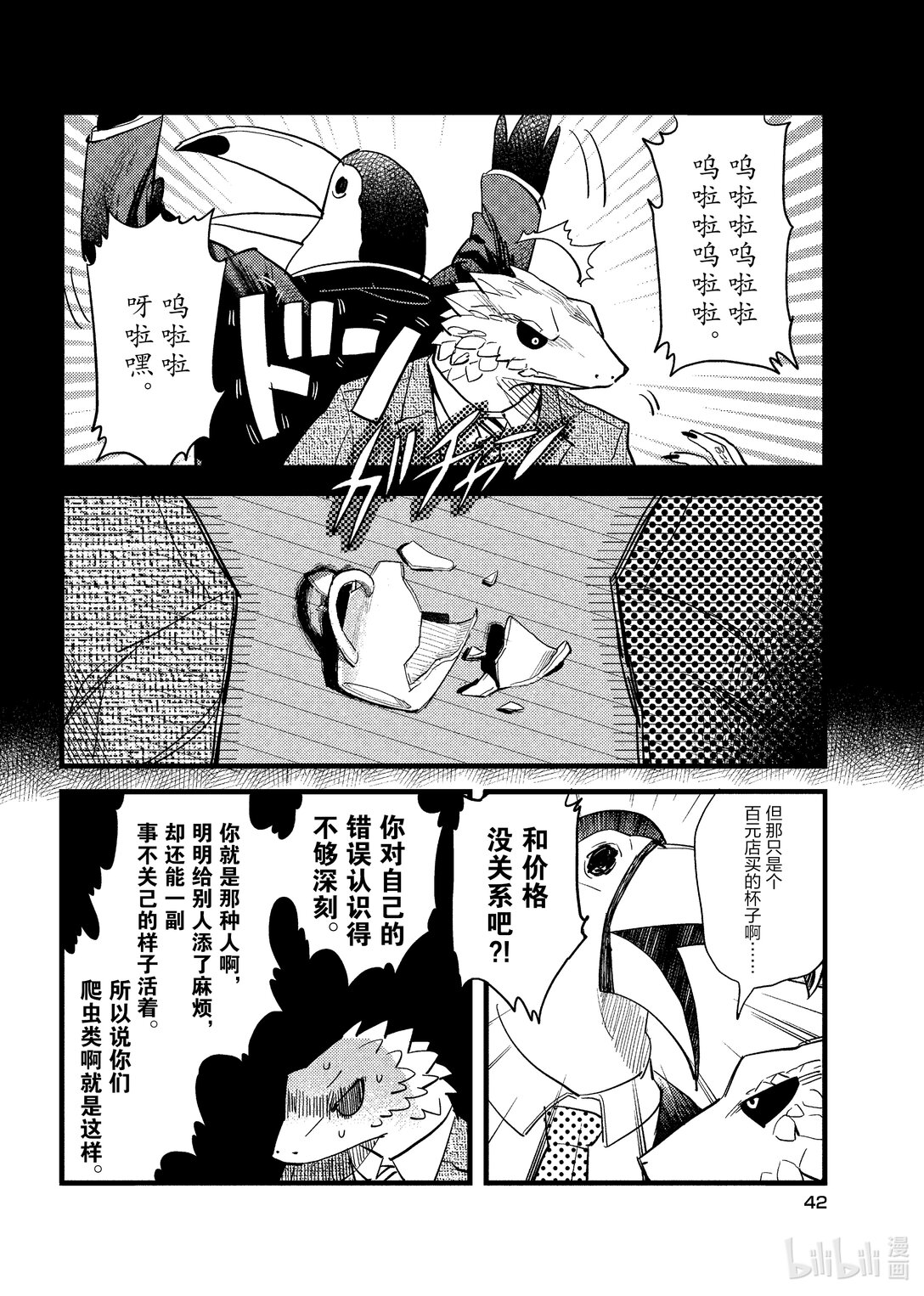 《非洲的动物上班族》3 第3话非洲的眼镜 第8页