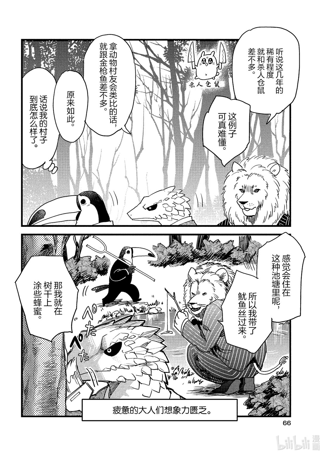 《非洲的动物上班族》4 第4话非洲的社畜 第10页