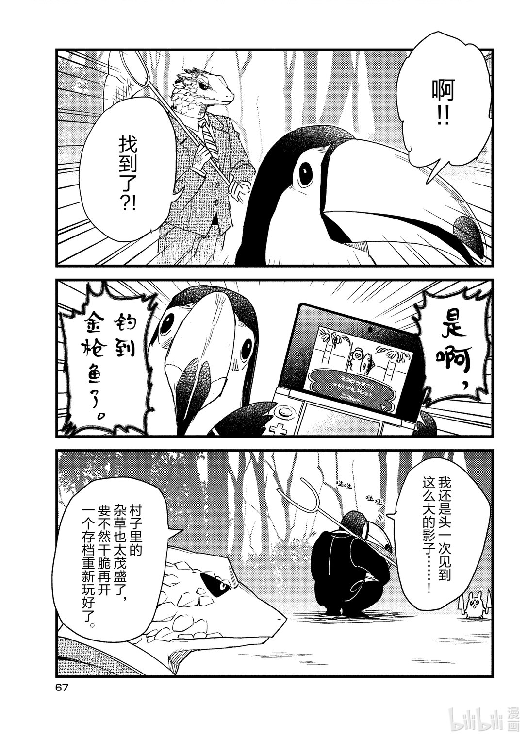 《非洲的动物上班族》4 第4话非洲的社畜 第11页