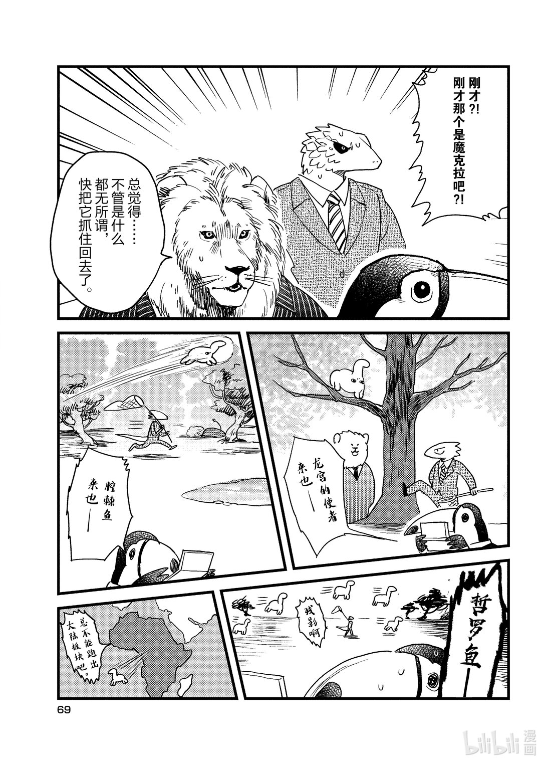 《非洲的动物上班族》4 第4话非洲的社畜 第13页