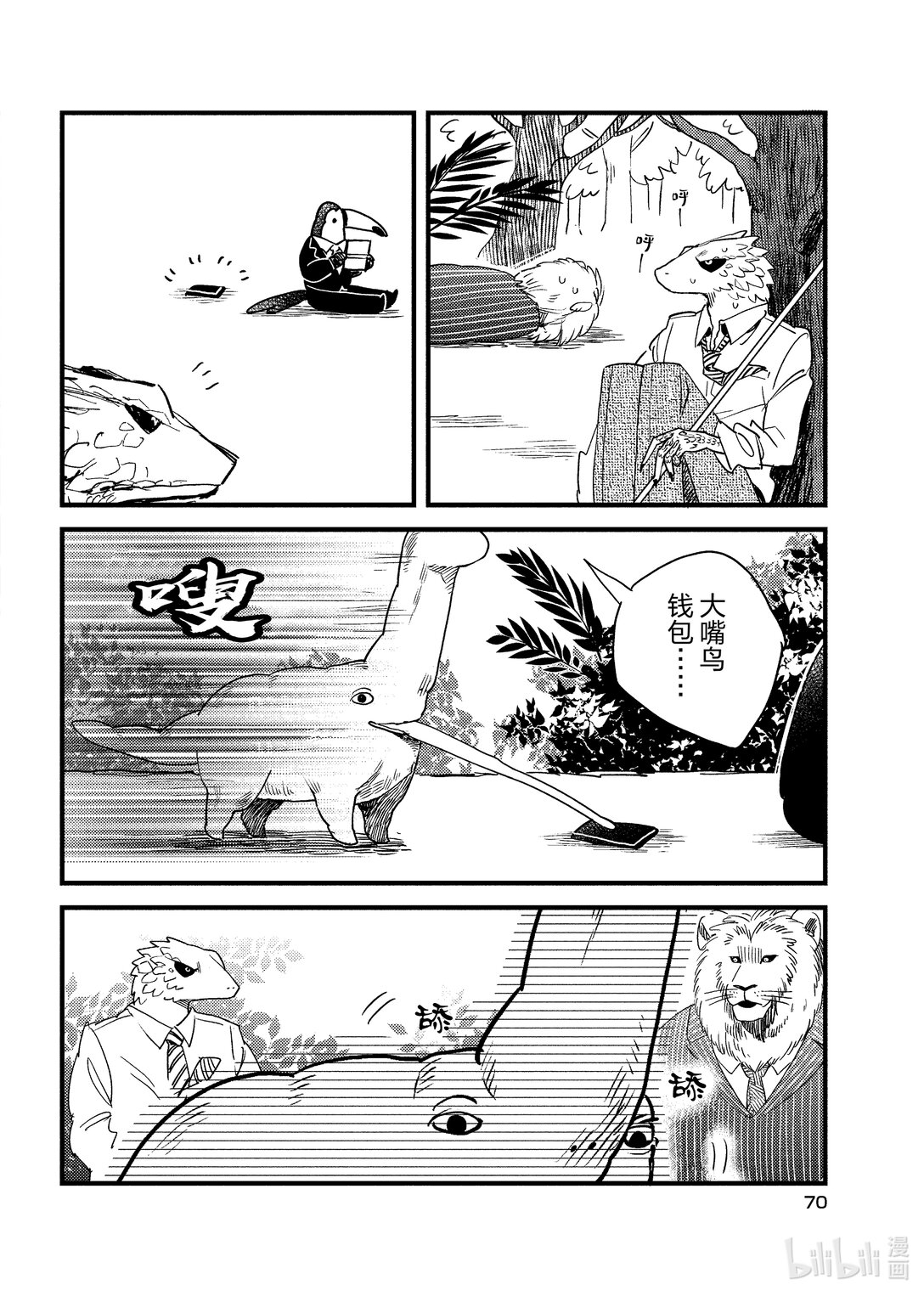 《非洲的动物上班族》4 第4话非洲的社畜 第14页