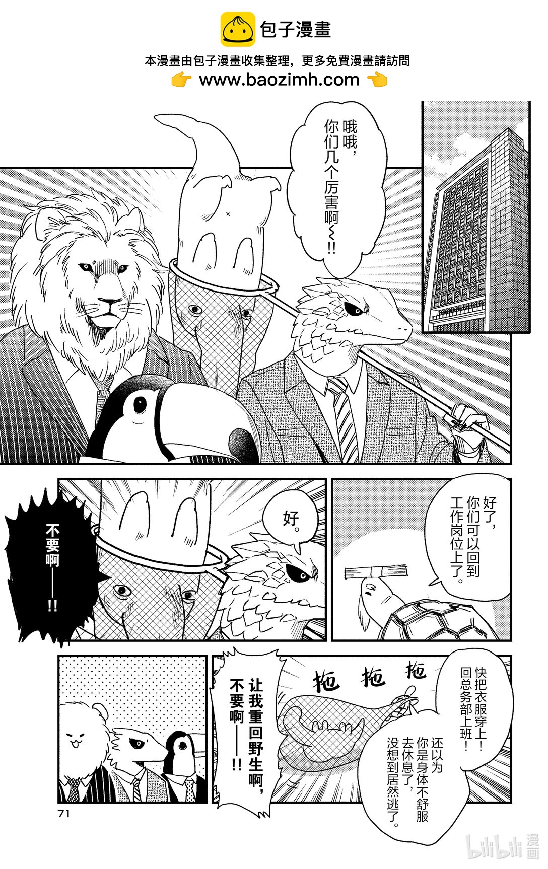 《非洲的动物上班族》4 第4话非洲的社畜 第15页