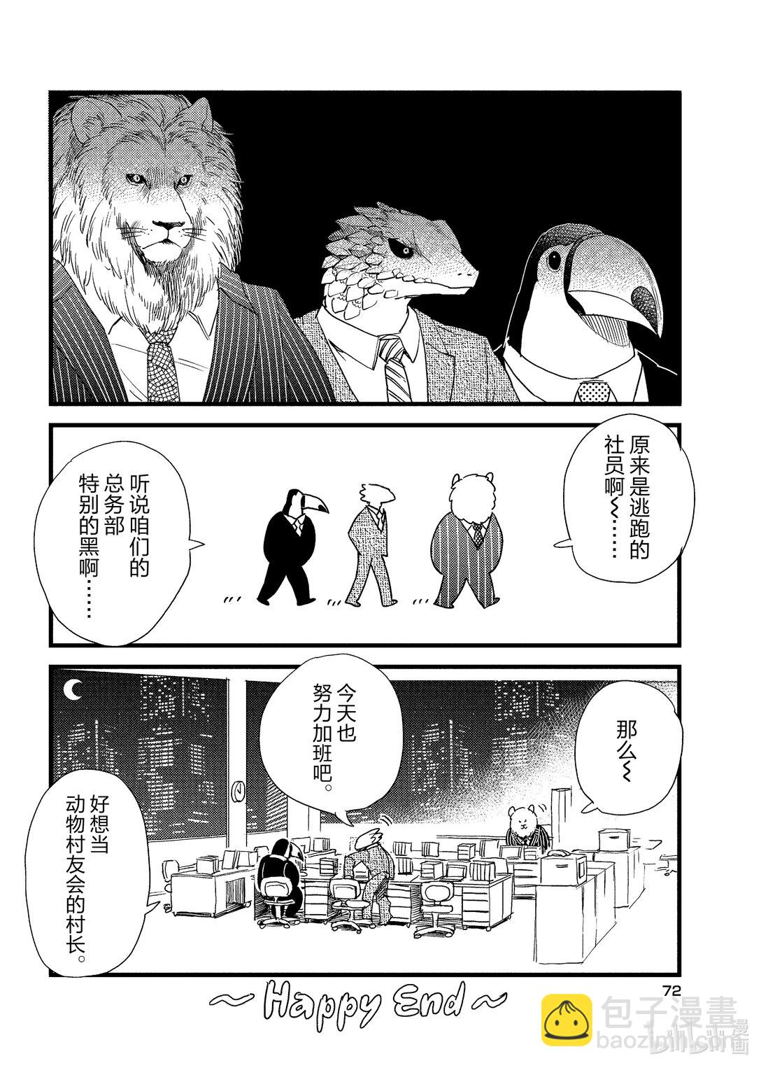 《非洲的动物上班族》4 第4话非洲的社畜 第16页