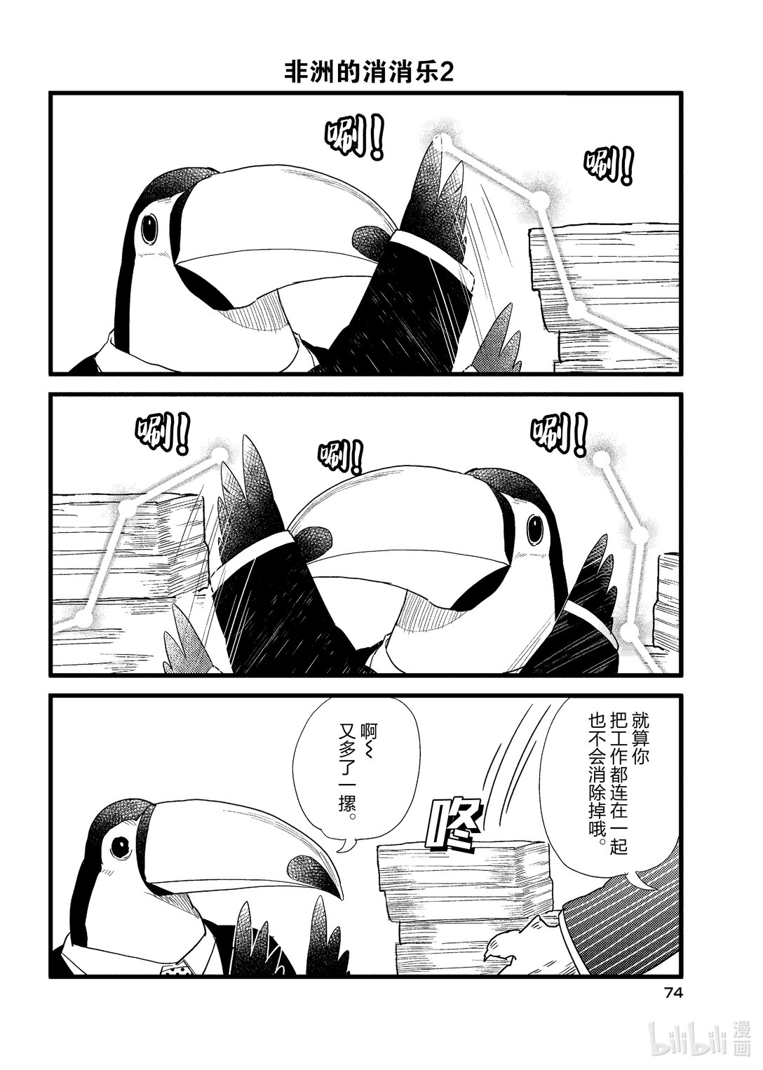 《非洲的动物上班族》4 第4话非洲的社畜 第18页