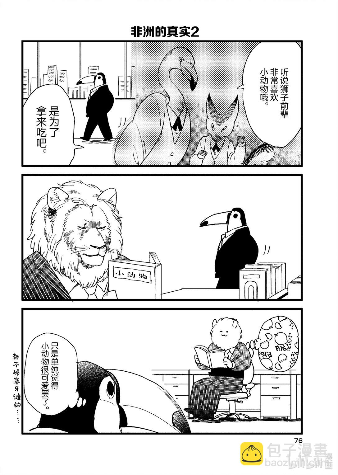 《非洲的动物上班族》4 第4话非洲的社畜 第20页