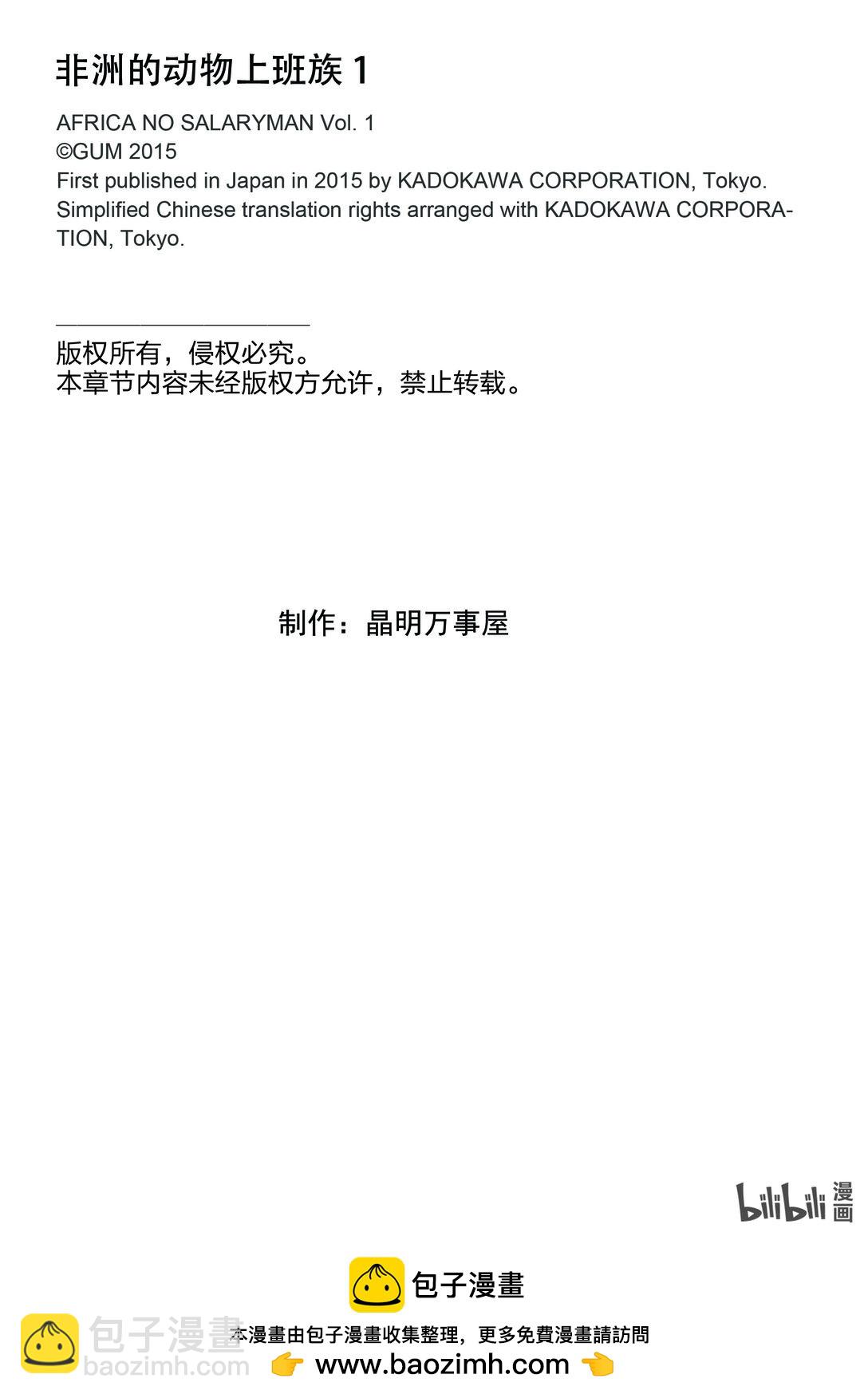 《非洲的动物上班族》4 第4话非洲的社畜 第23页