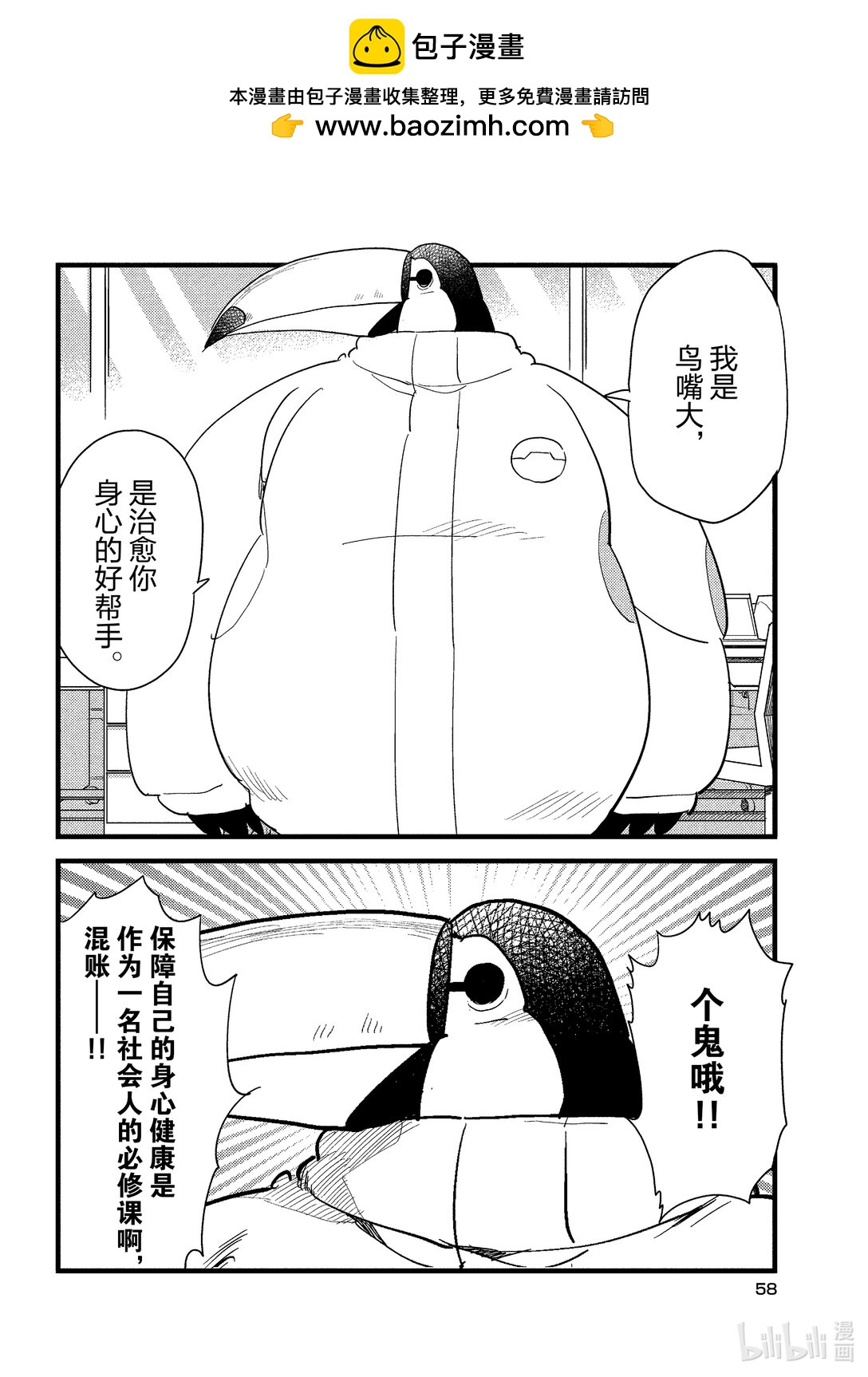 《非洲的动物上班族》4 第4话非洲的社畜 第2页