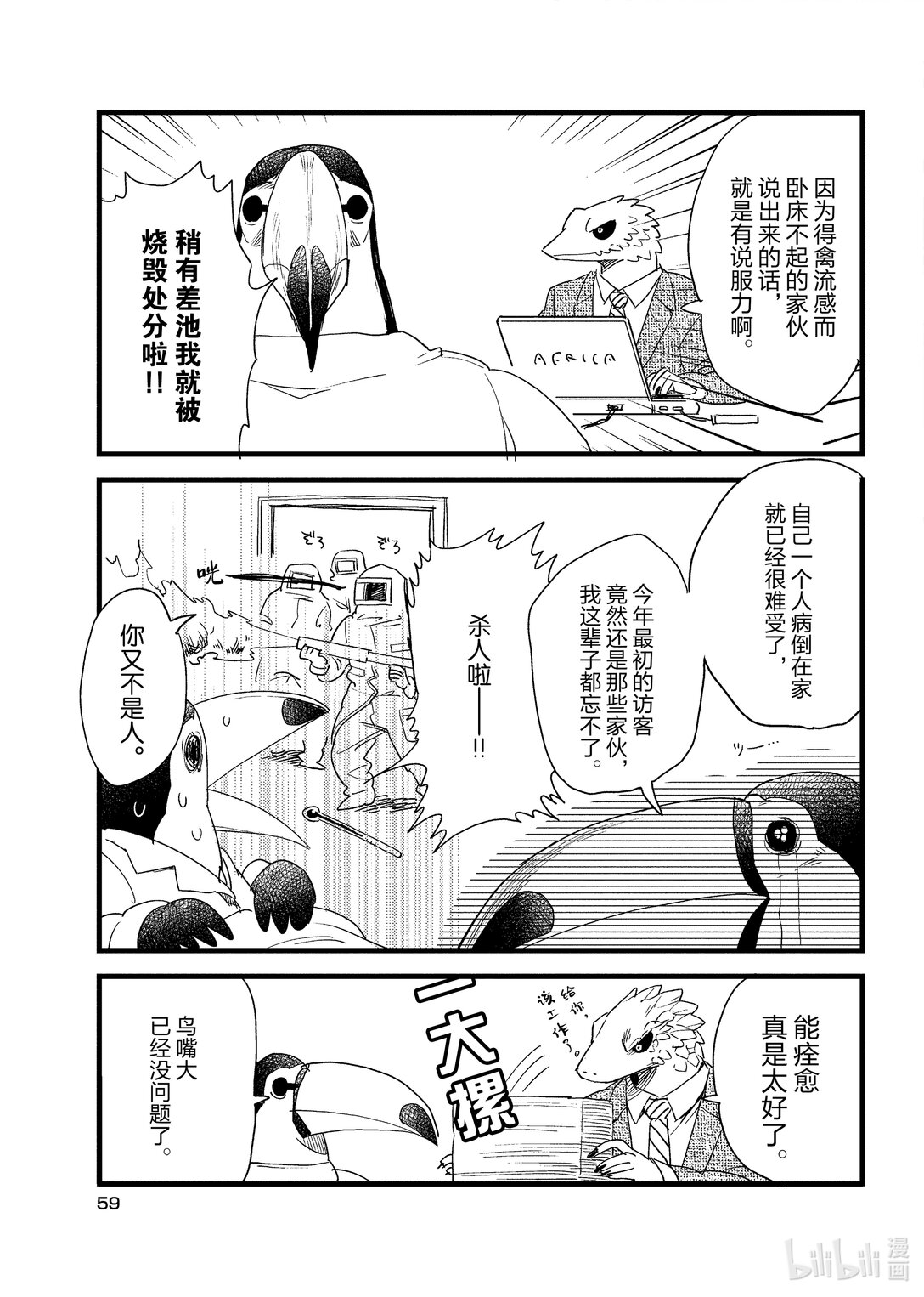 《非洲的动物上班族》4 第4话非洲的社畜 第3页