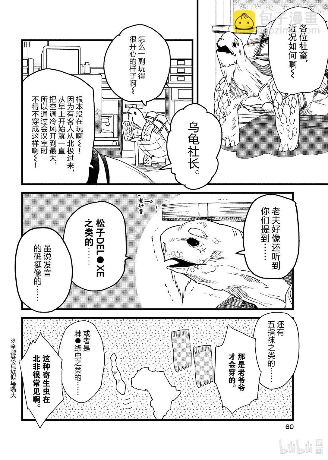 《非洲的动物上班族》4 第4话非洲的社畜 第4页
