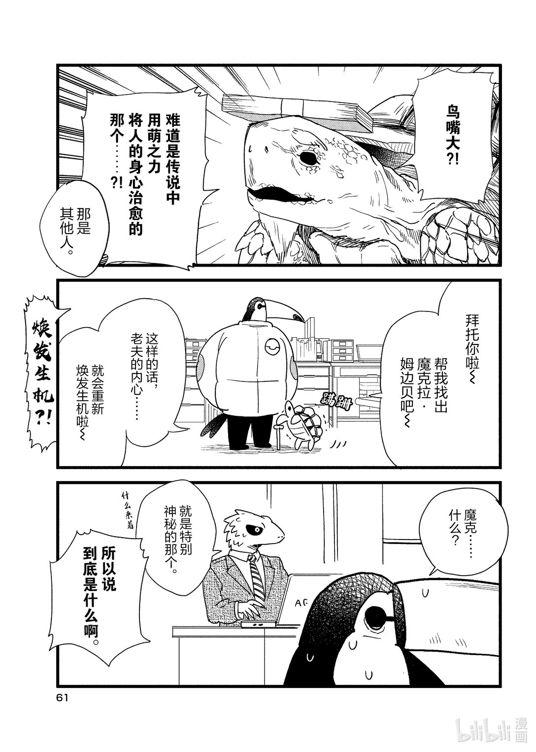 《非洲的动物上班族》4 第4话非洲的社畜 第5页