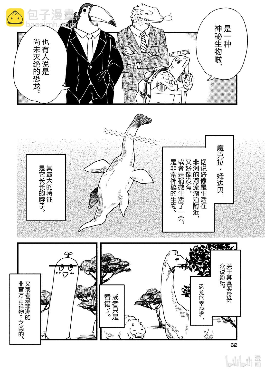 《非洲的动物上班族》4 第4话非洲的社畜 第6页