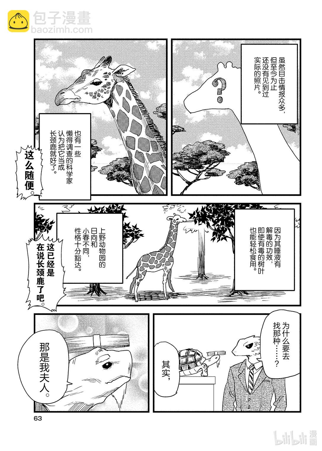 《非洲的动物上班族》4 第4话非洲的社畜 第7页
