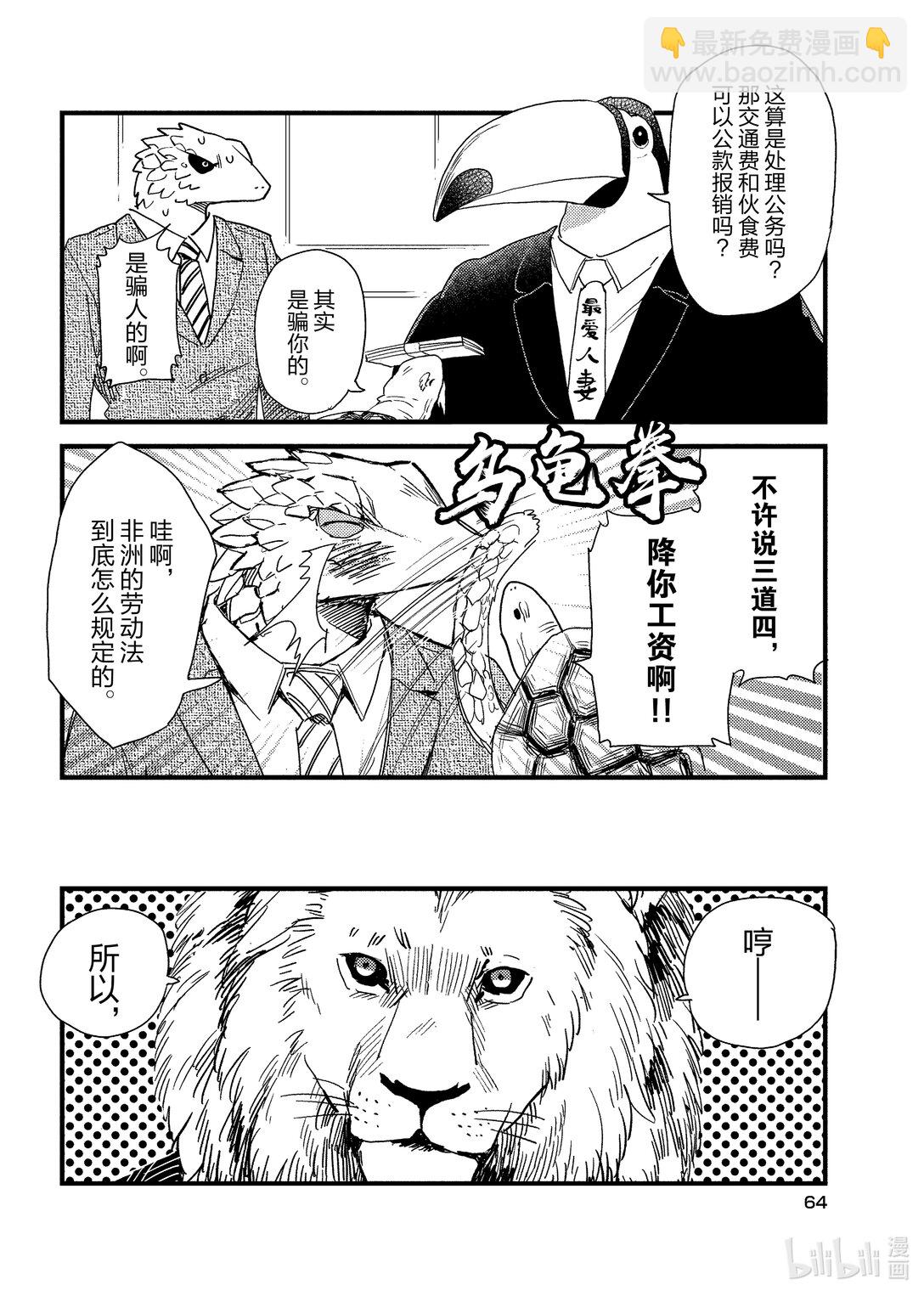 《非洲的动物上班族》4 第4话非洲的社畜 第8页