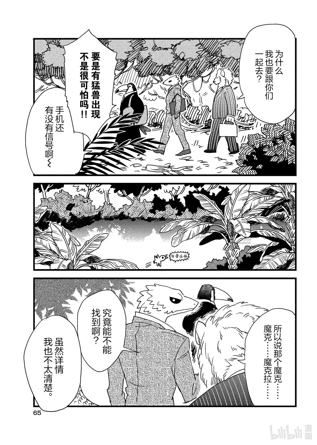 《非洲的动物上班族》4 第4话非洲的社畜 第9页