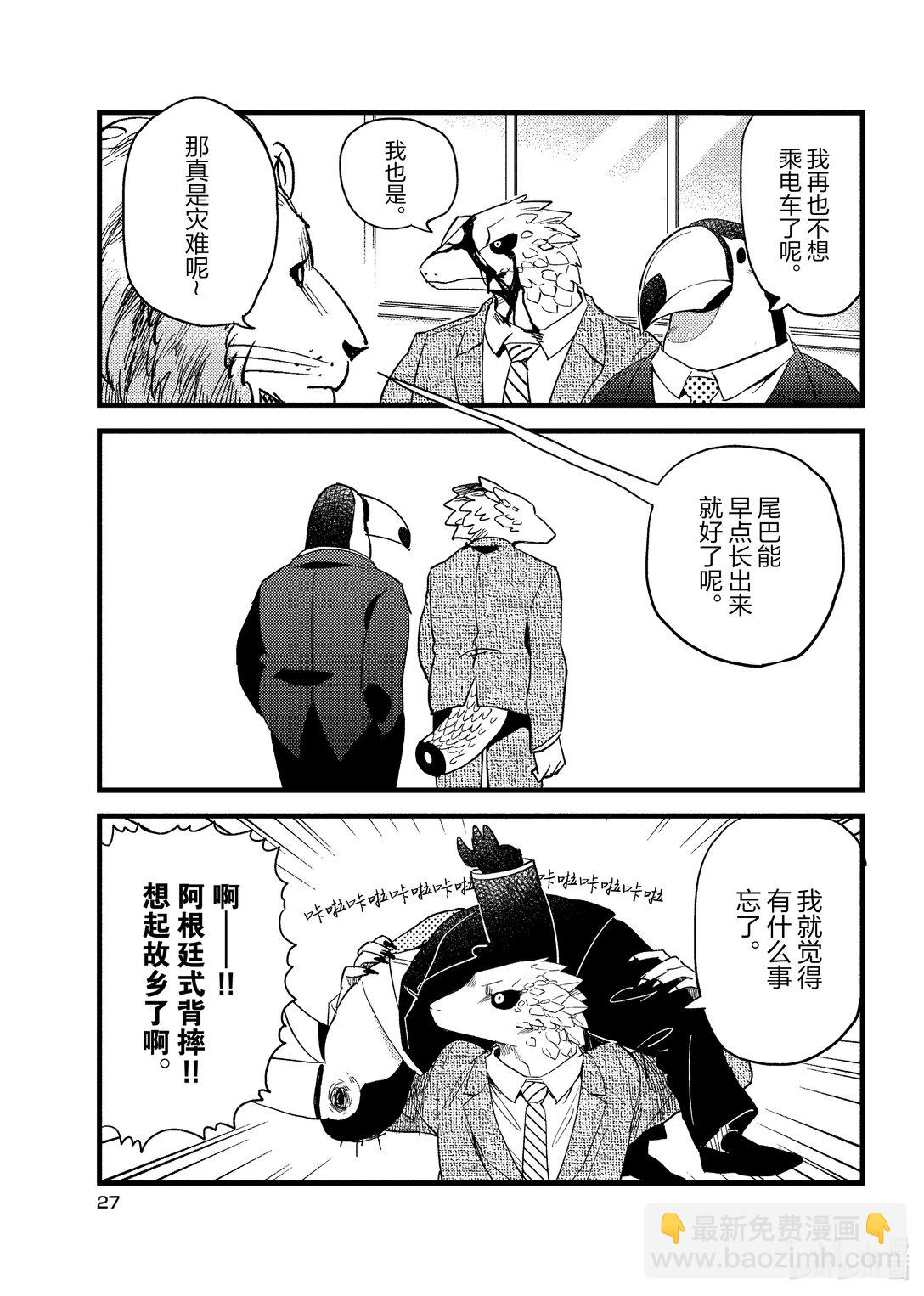 《非洲的动物上班族》2 第2话非洲的色狼 第11页
