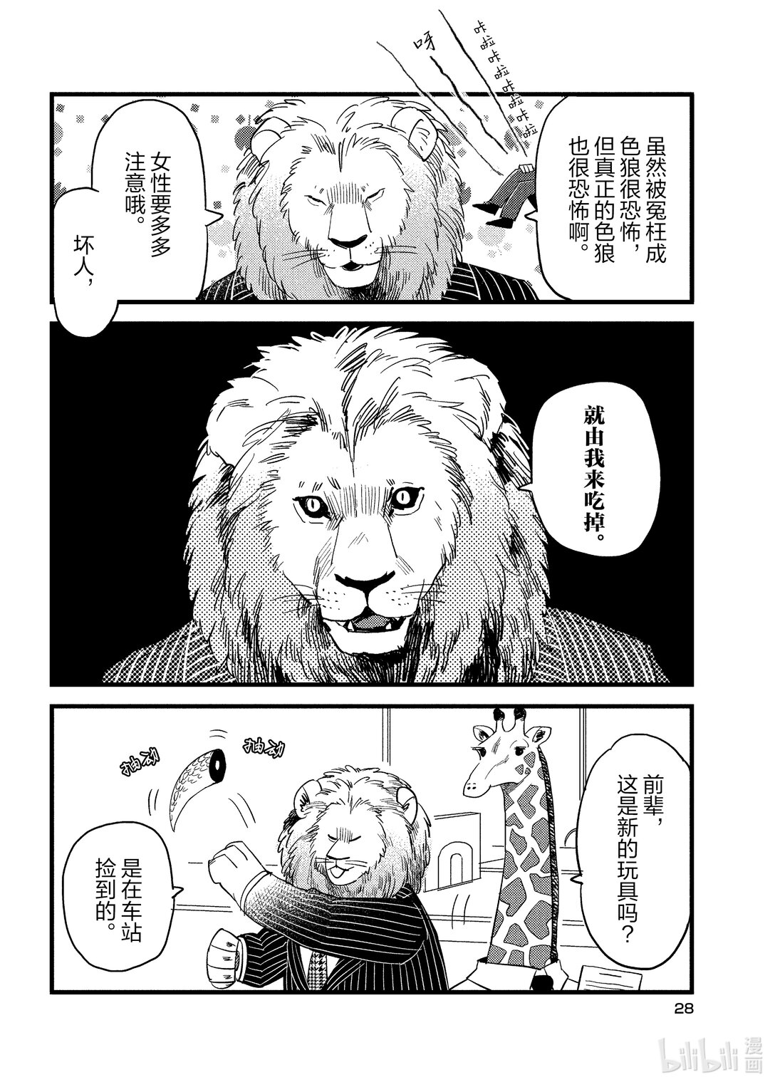 《非洲的动物上班族》2 第2话非洲的色狼 第12页