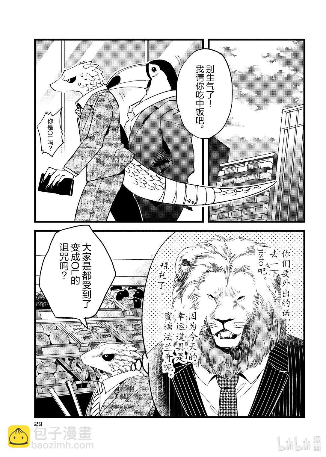 《非洲的动物上班族》2 第2话非洲的色狼 第13页