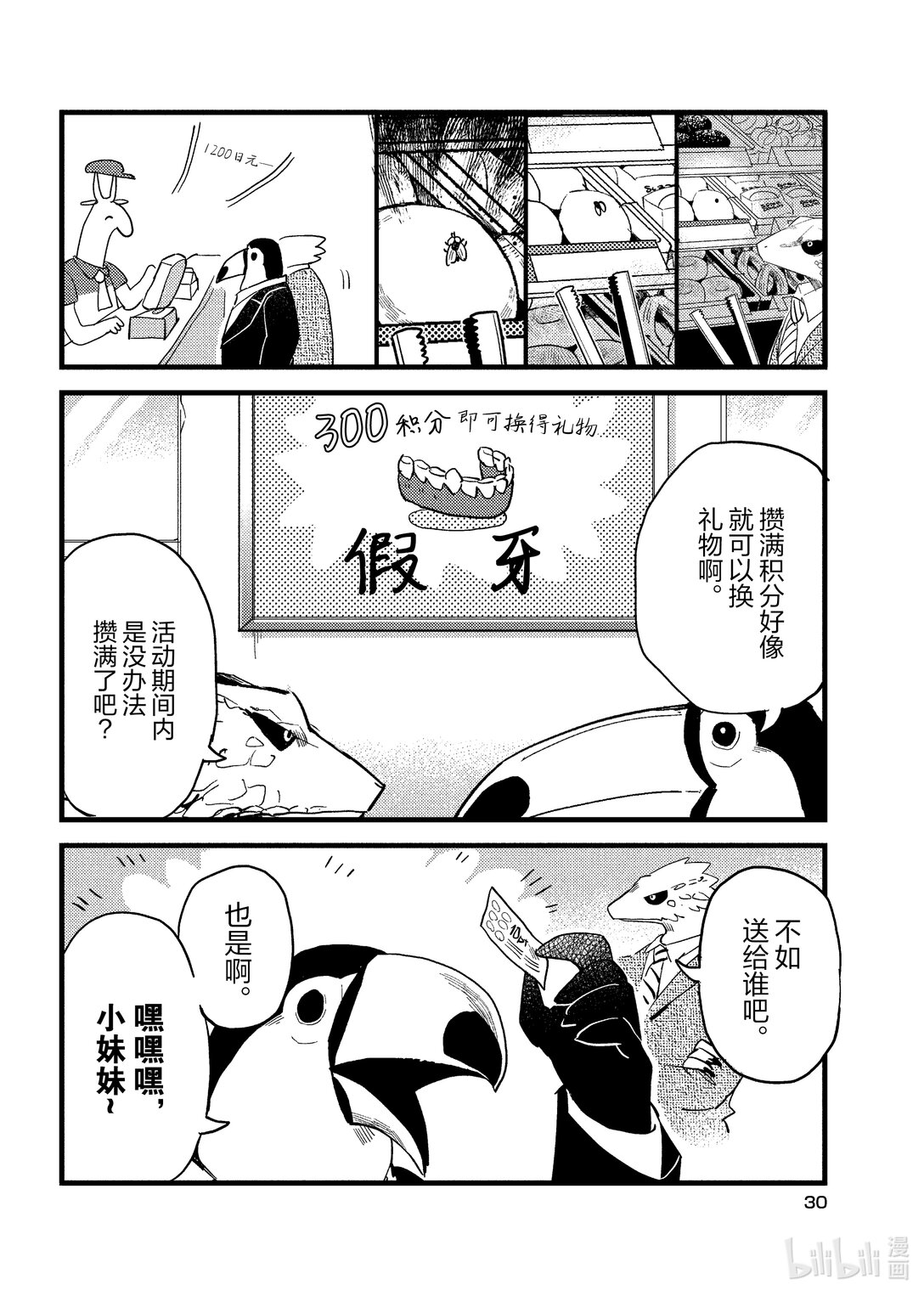 《非洲的动物上班族》2 第2话非洲的色狼 第14页