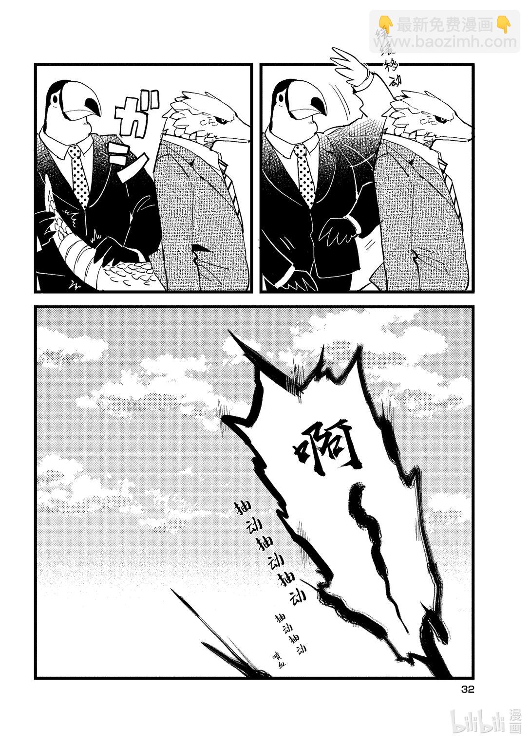 《非洲的动物上班族》2 第2话非洲的色狼 第16页