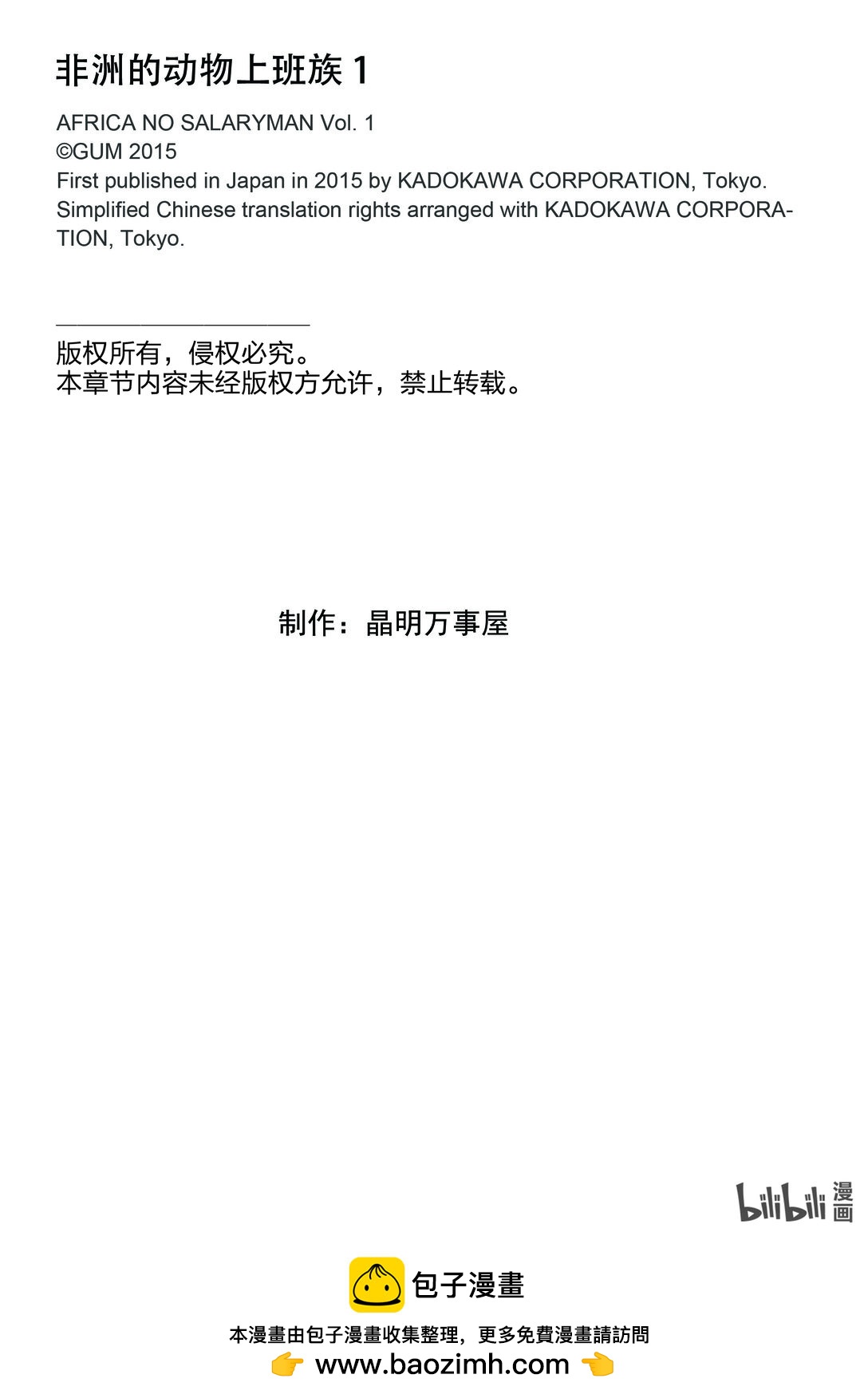 《非洲的动物上班族》2 第2话非洲的色狼 第19页