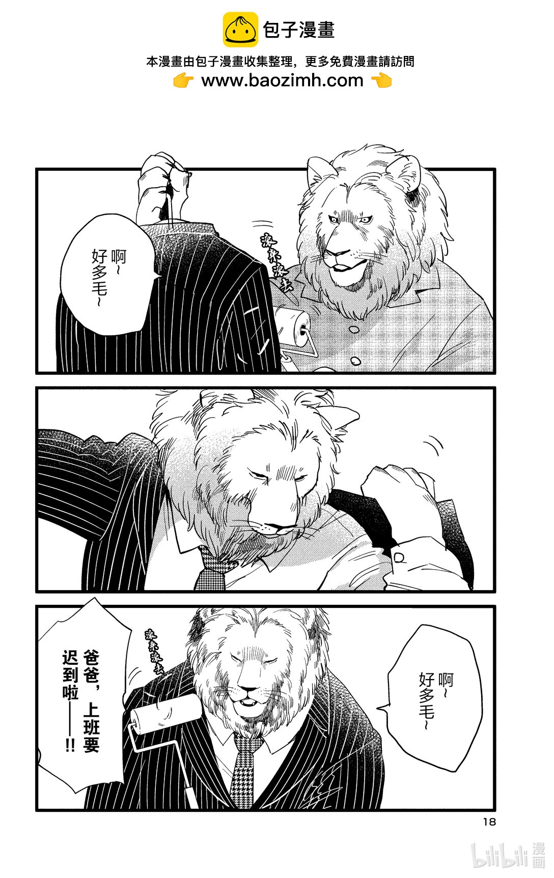 《非洲的动物上班族》2 第2话非洲的色狼 第2页