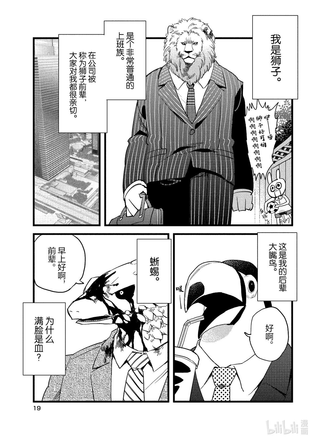 《非洲的动物上班族》2 第2话非洲的色狼 第3页