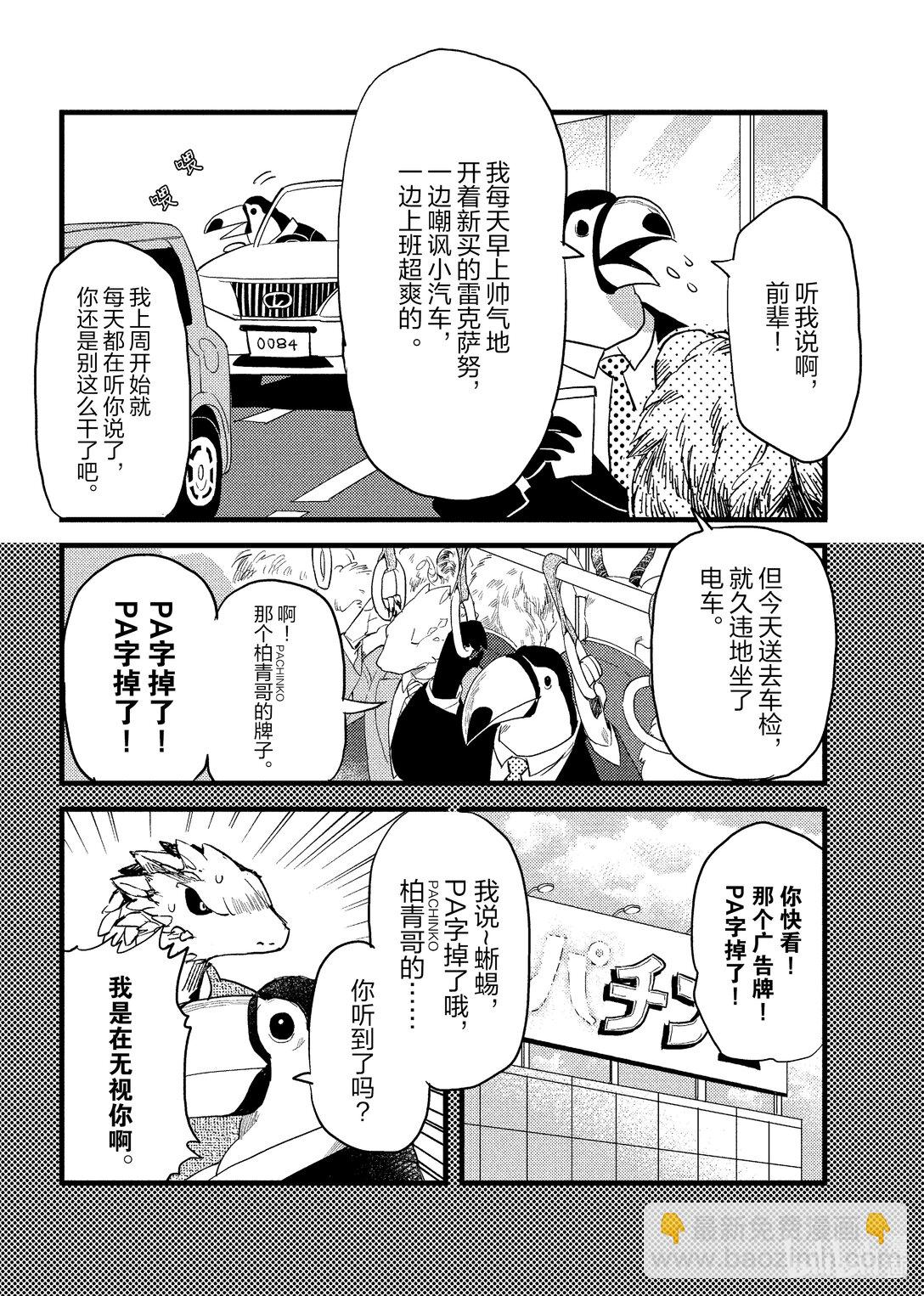 《非洲的动物上班族》2 第2话非洲的色狼 第4页