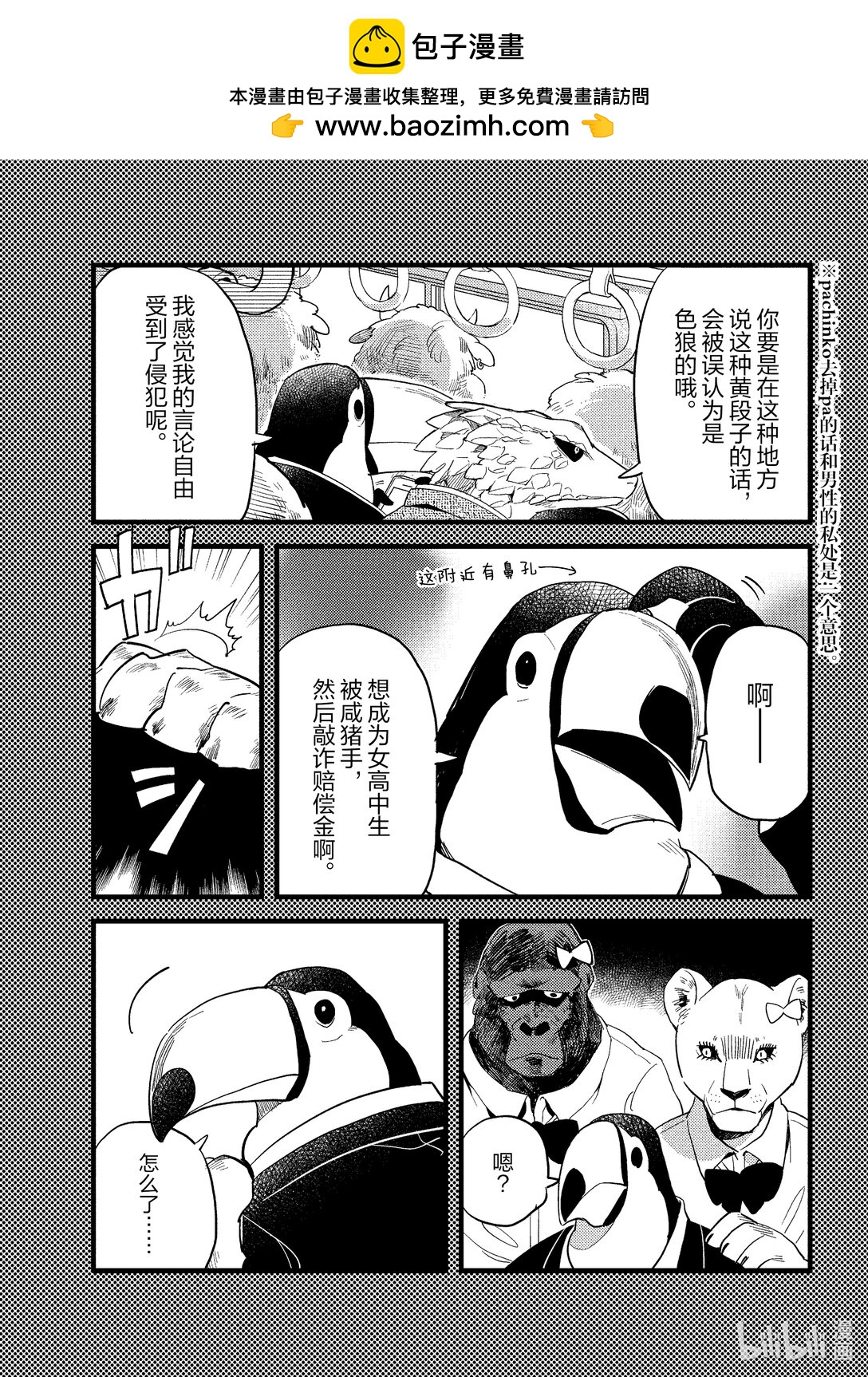 《非洲的动物上班族》2 第2话非洲的色狼 第5页