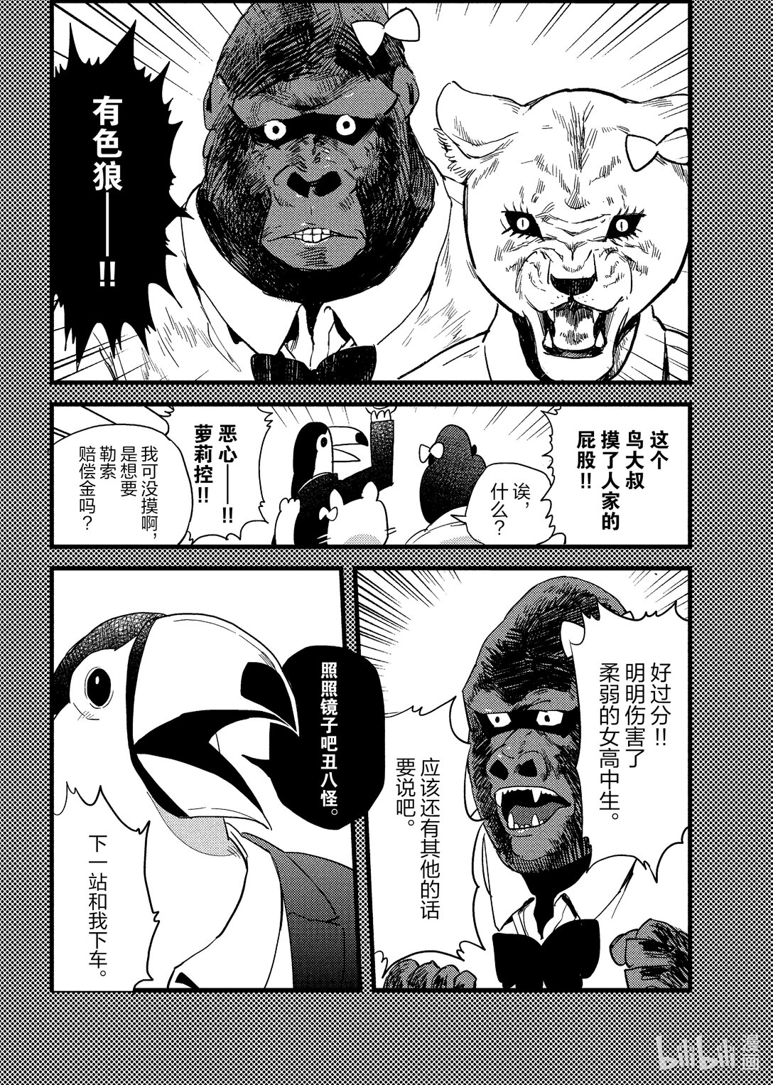 《非洲的动物上班族》2 第2话非洲的色狼 第6页