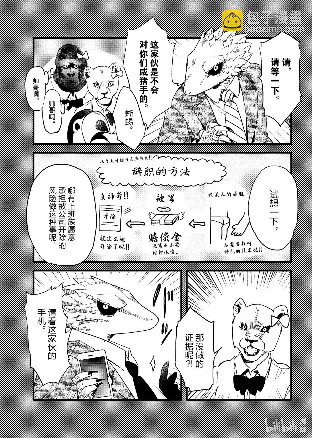 《非洲的动物上班族》2 第2话非洲的色狼 第7页