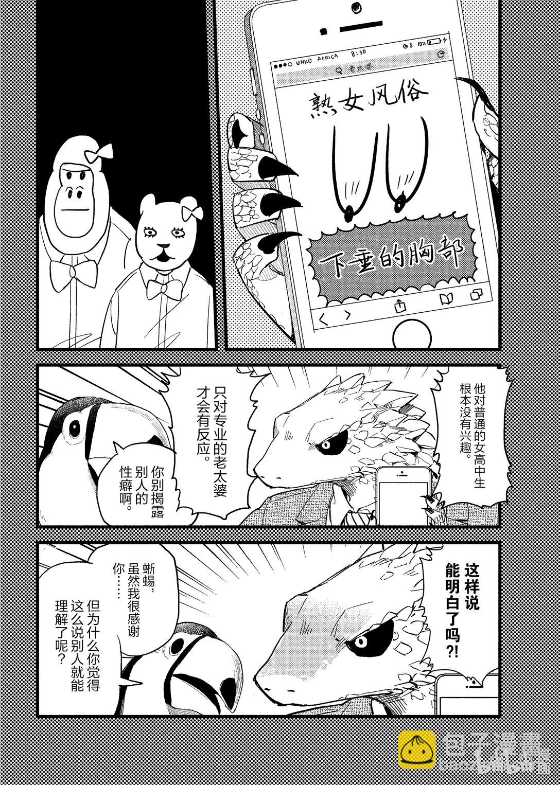 《非洲的动物上班族》2 第2话非洲的色狼 第8页