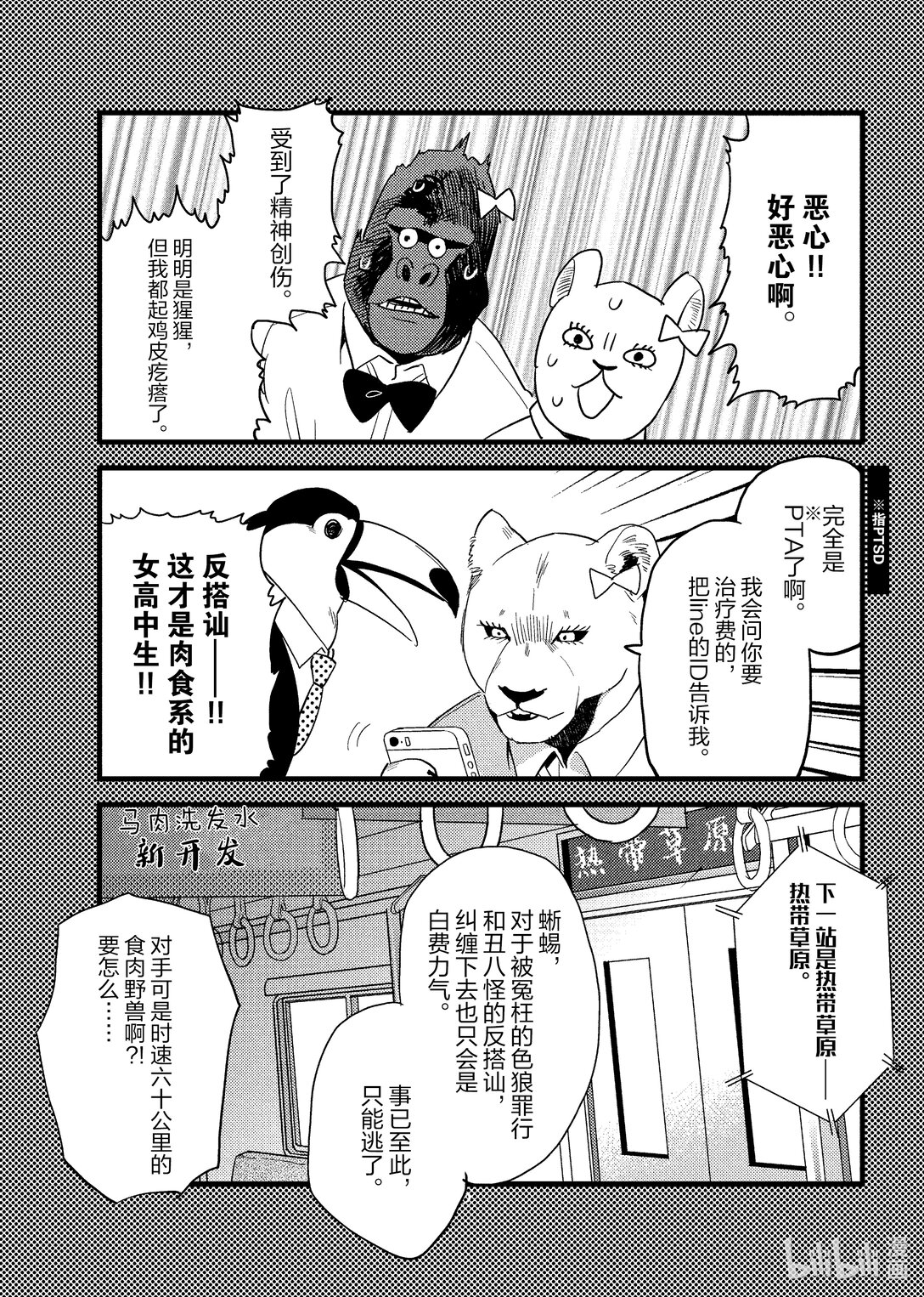 《非洲的动物上班族》2 第2话非洲的色狼 第9页