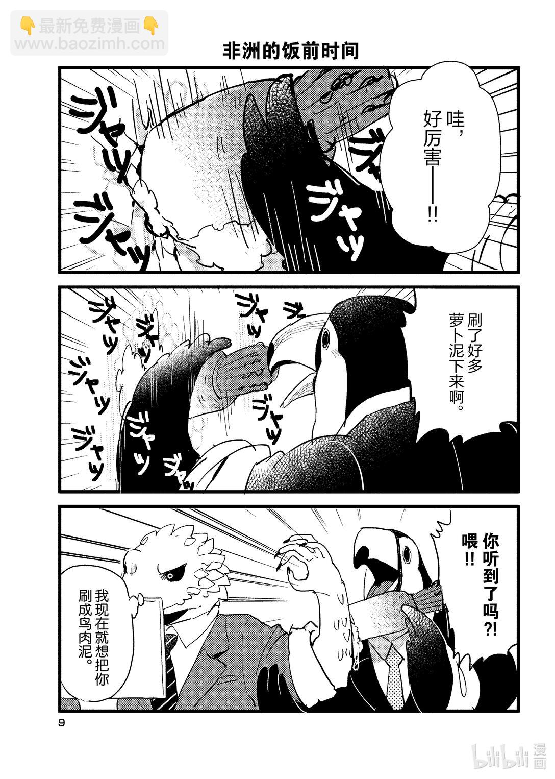 《非洲的动物上班族》1 第1话非洲的酒会 第10页