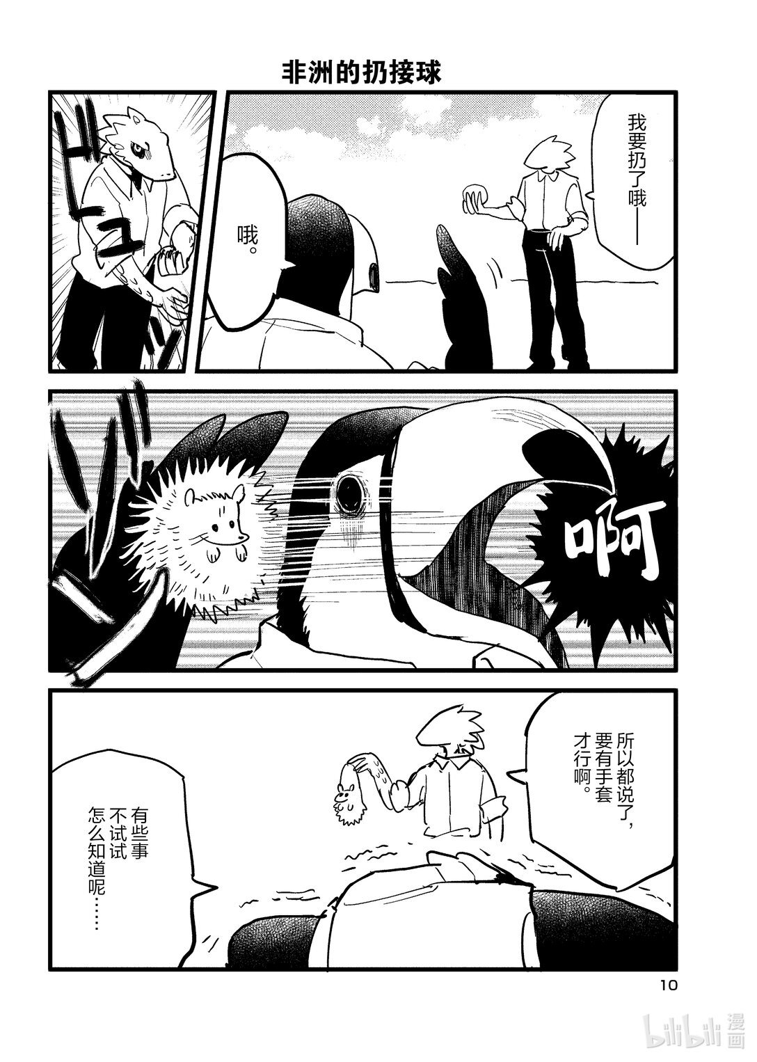 《非洲的动物上班族》1 第1话非洲的酒会 第11页