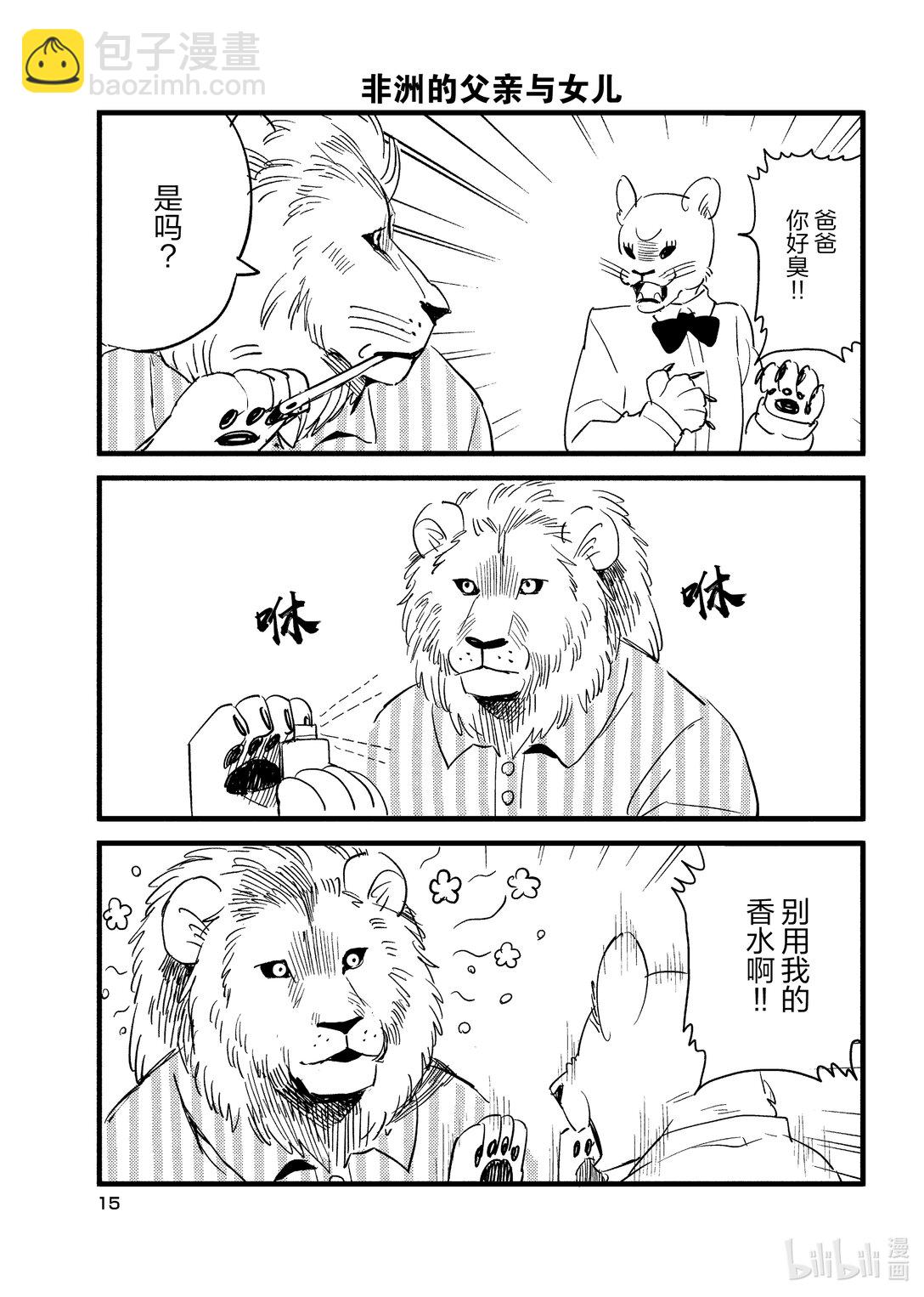《非洲的动物上班族》1 第1话非洲的酒会 第16页