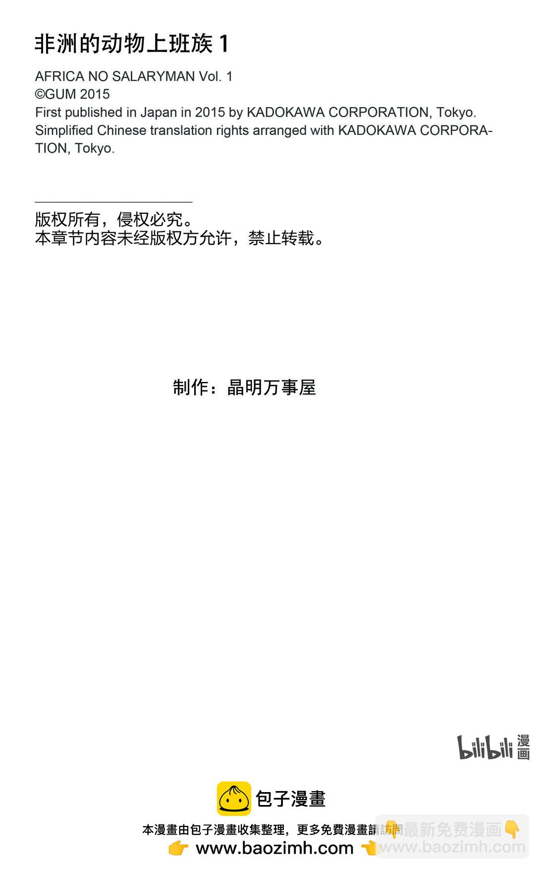 《非洲的动物上班族》1 第1话非洲的酒会 第18页
