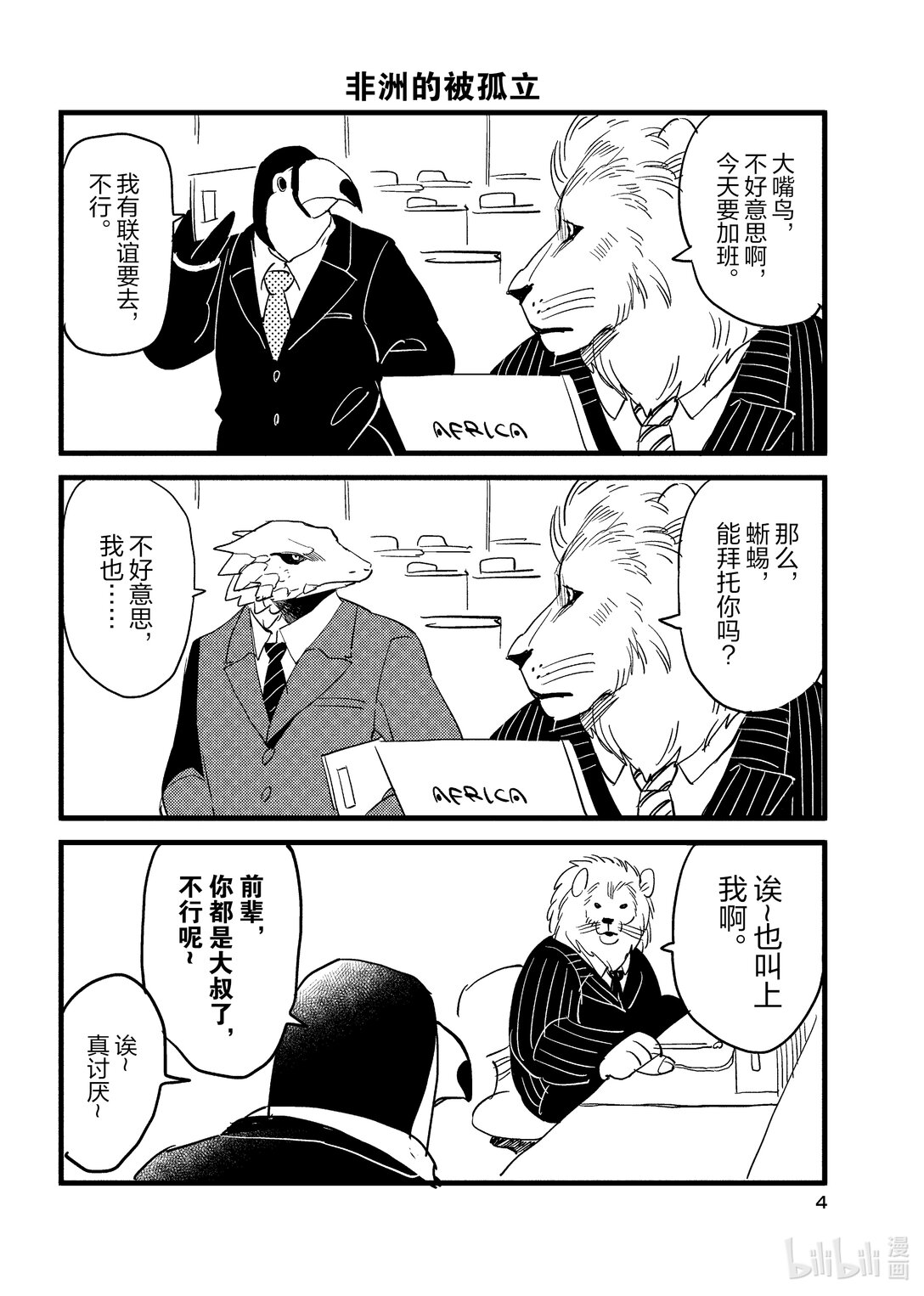 《非洲的动物上班族》1 第1话非洲的酒会 第5页