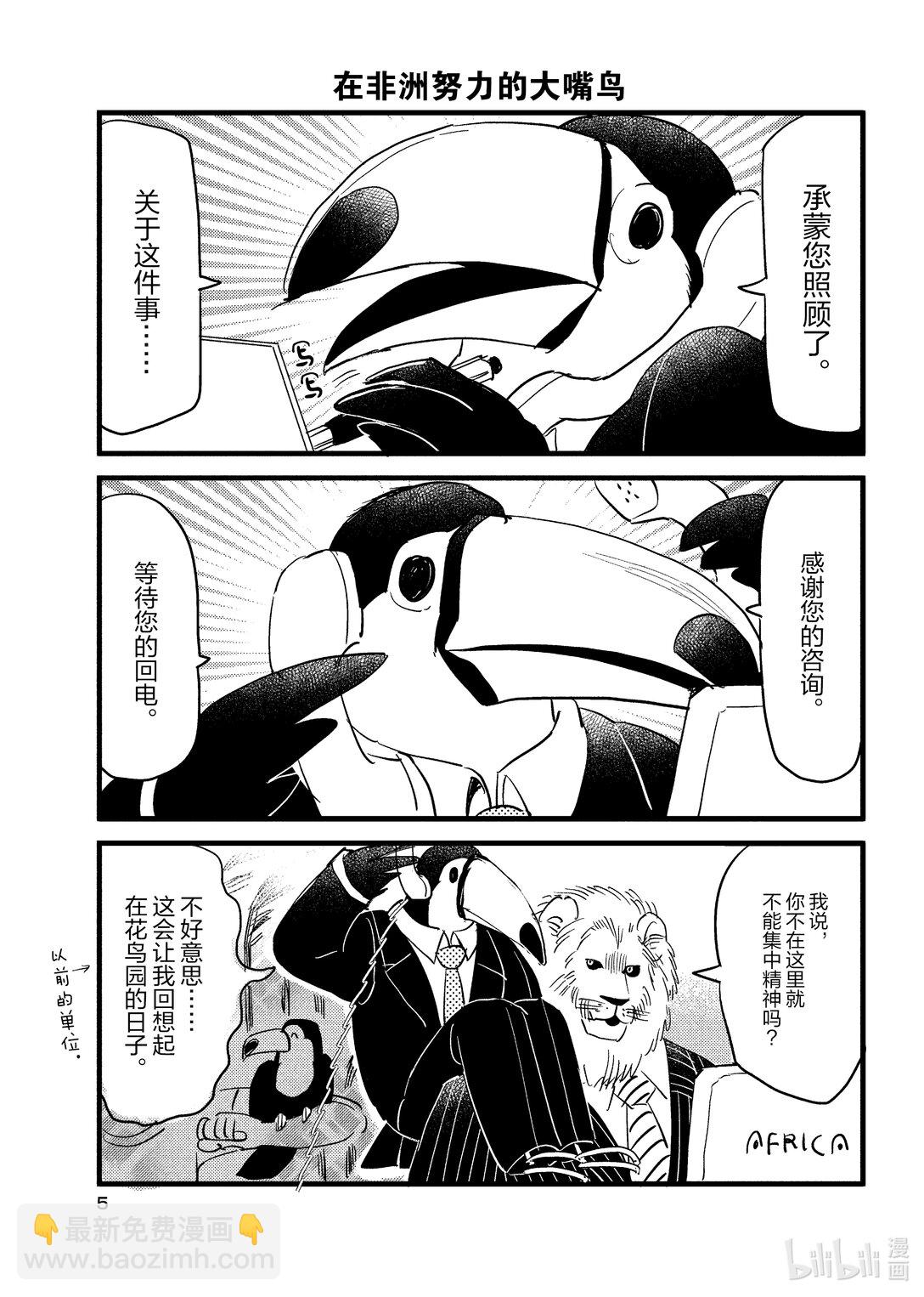 《非洲的动物上班族》1 第1话非洲的酒会 第6页