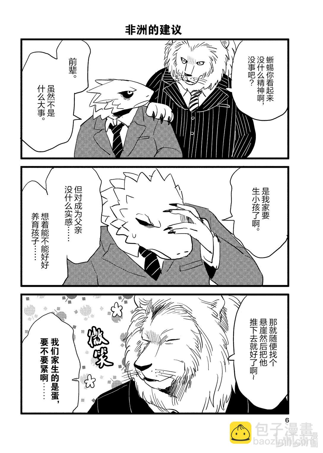 《非洲的动物上班族》1 第1话非洲的酒会 第7页