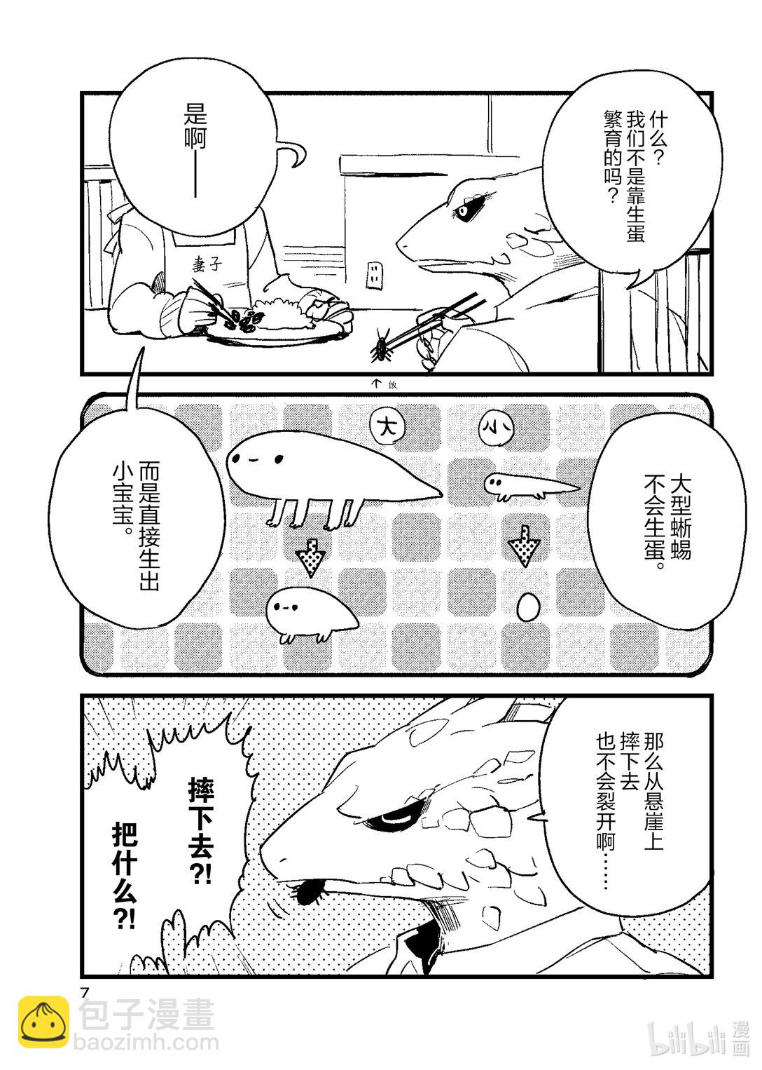 《非洲的动物上班族》1 第1话非洲的酒会 第8页