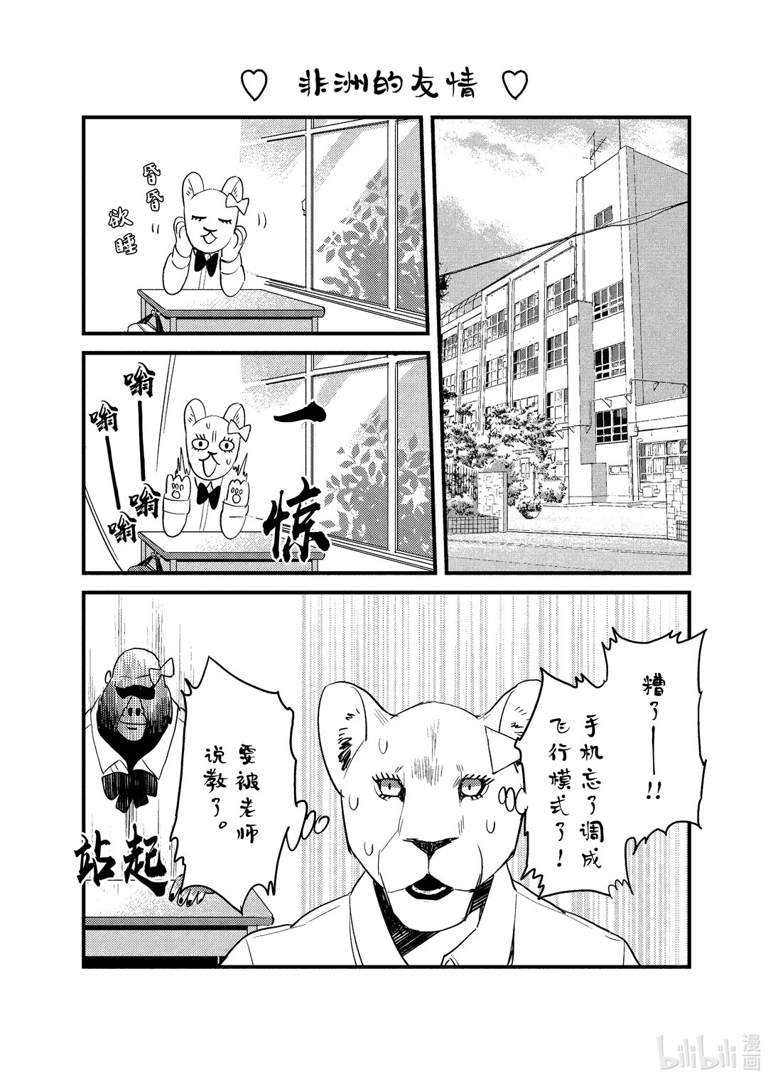 《非洲的动物上班族》番外篇 加笔漫画 第10页