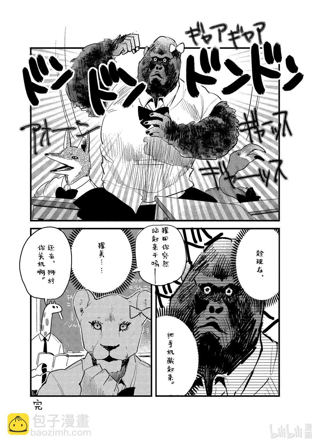 《非洲的动物上班族》番外篇 加笔漫画 第11页